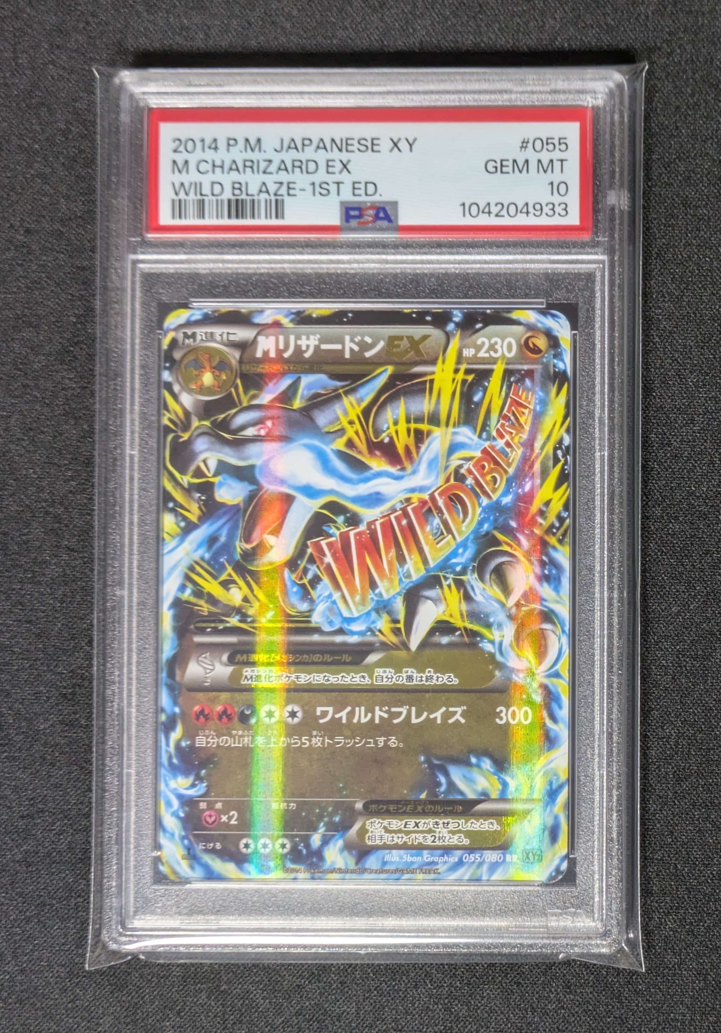 MリザードンEX RR :1ED [XY2 055/080](拡張パック「ワイルドブレイズ」)