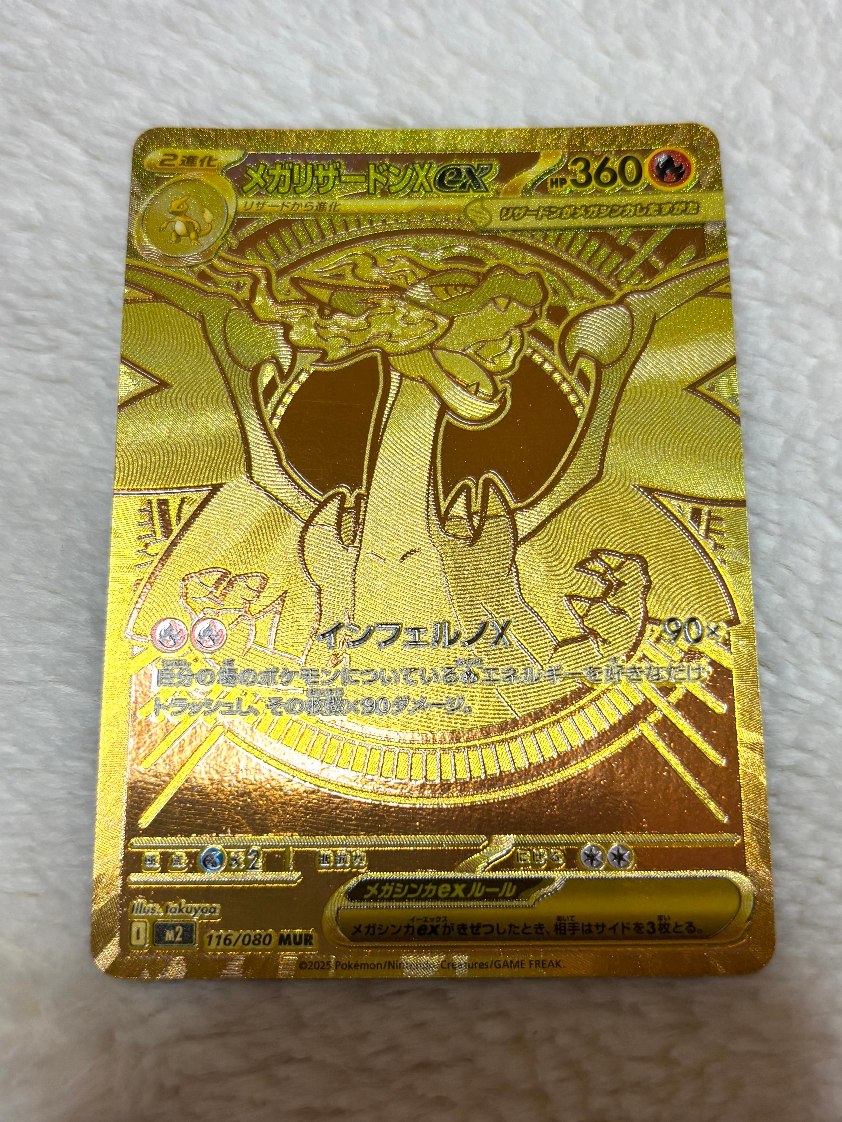 メガリザードンXex MUR [M2 116/080](拡張パック「インフェルノX」)の