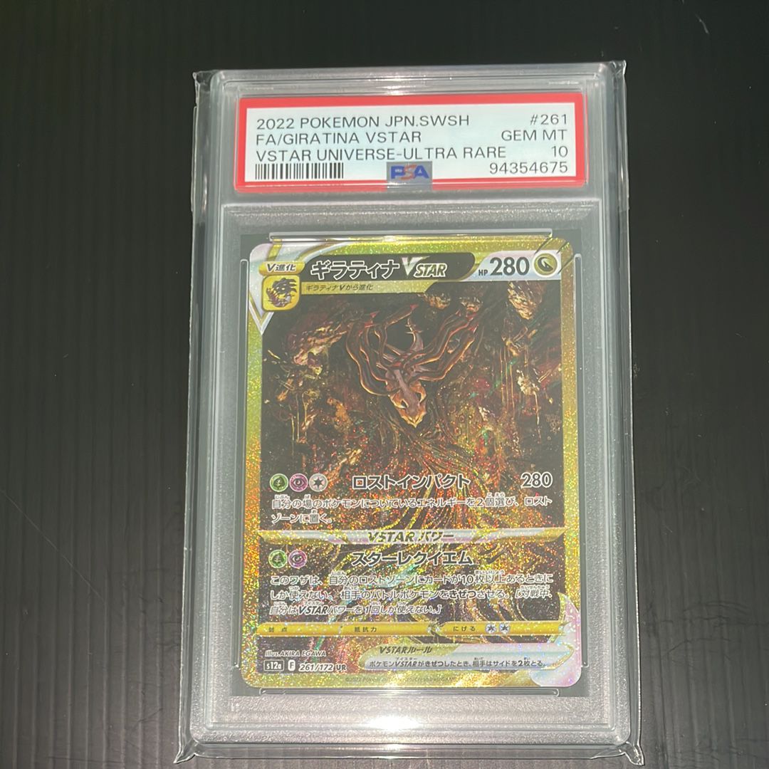 ギラティナVSTAR UR[s12a 261/172](ハイクラスパック「VSTARユニバース」)
