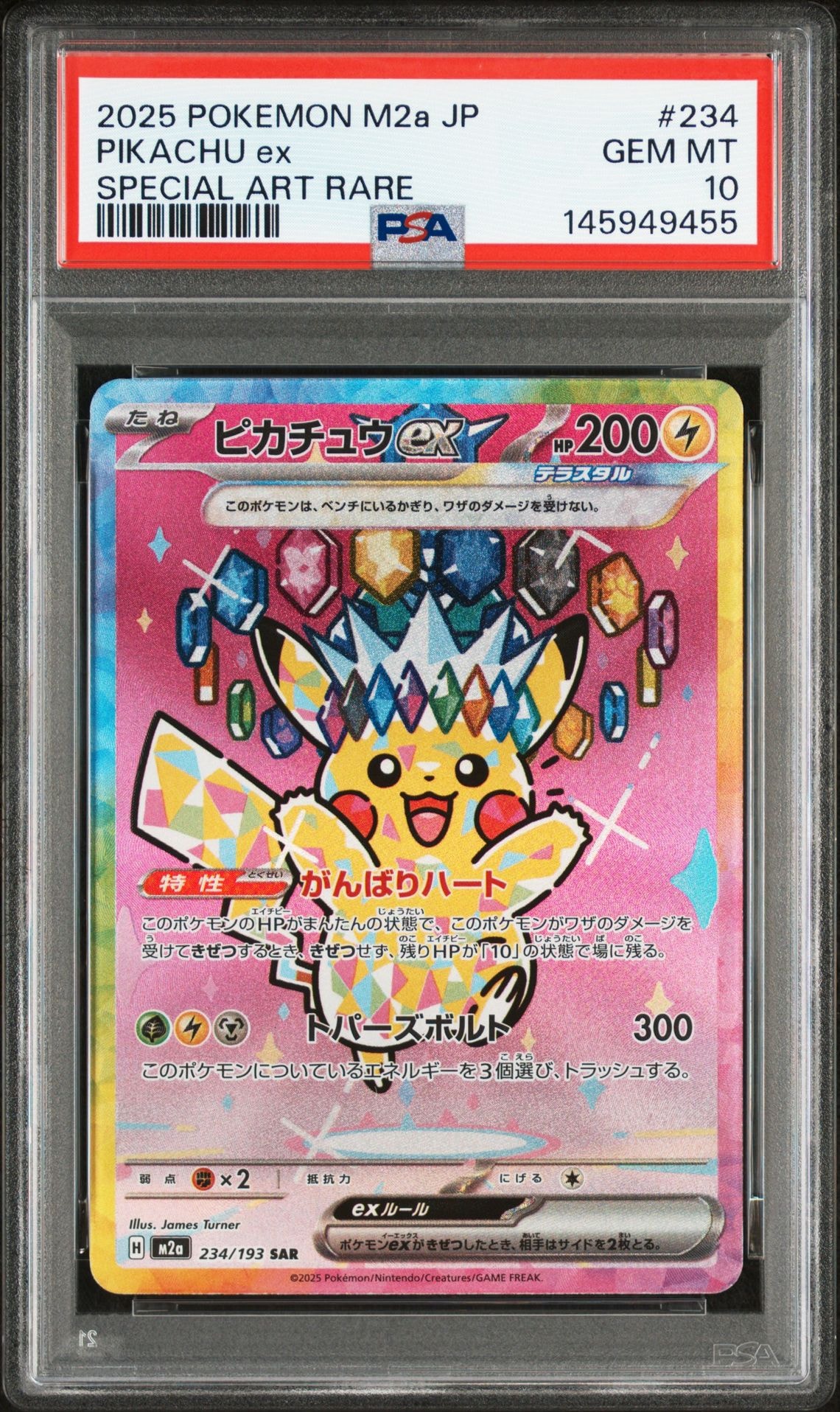ピカチュウex SAR [M2a 234/193](ハイクラスパック「MEGAドリームex」)