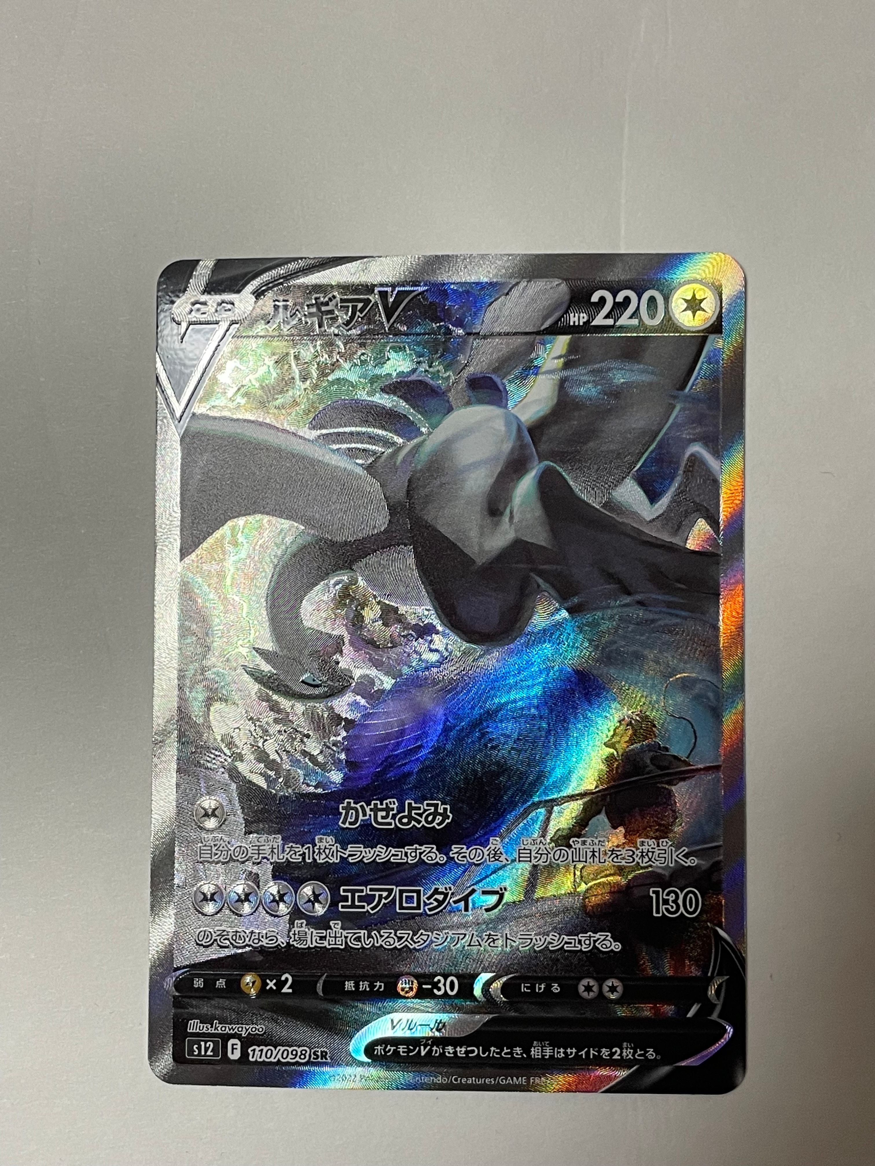 ルギアV SR:SA[s12 110/098](拡張パック「パラダイムトリガー」)