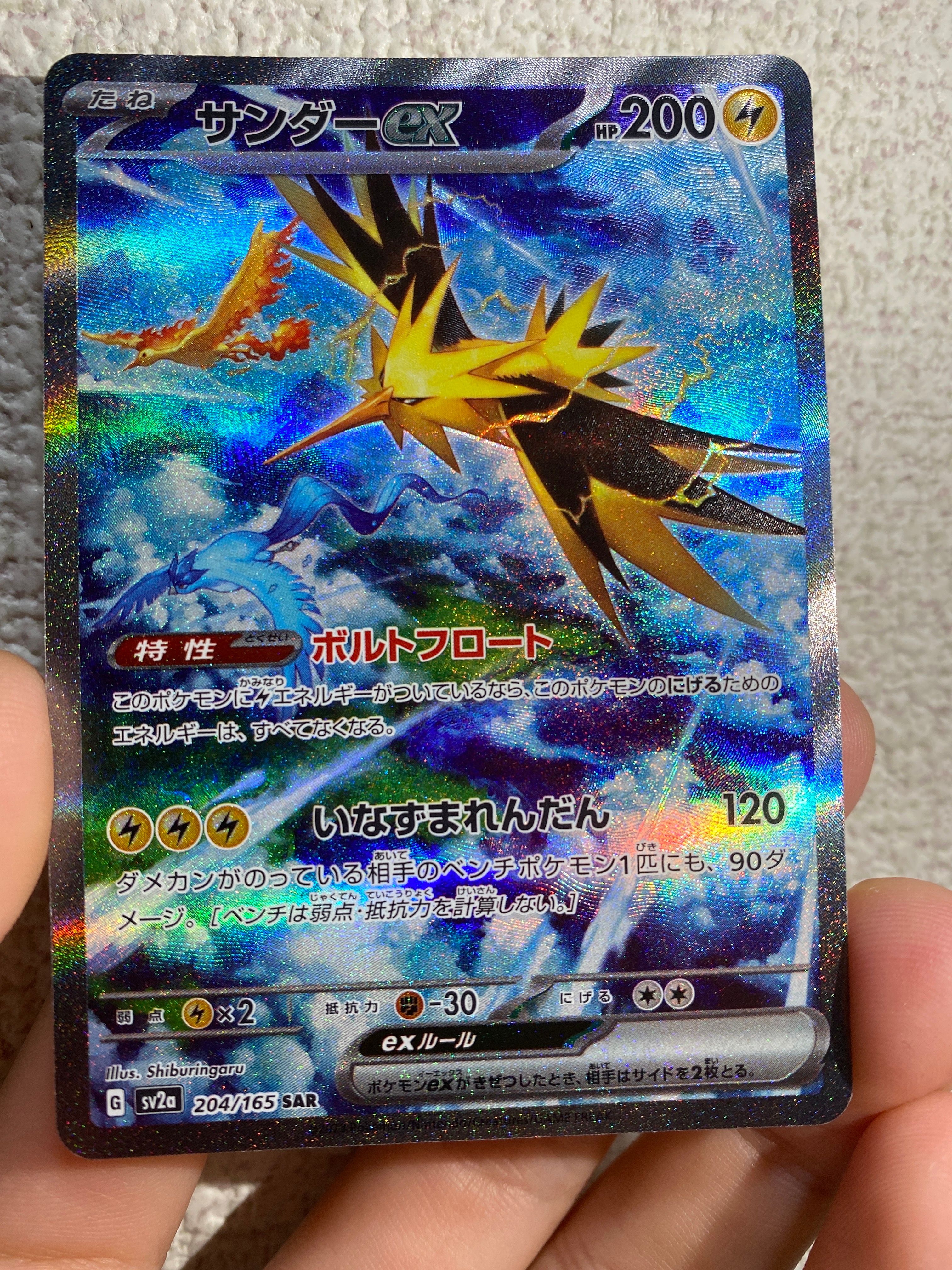 サンダーex SAR[SV2a 204/165](強化拡張パック「ポケモンカード151」)
