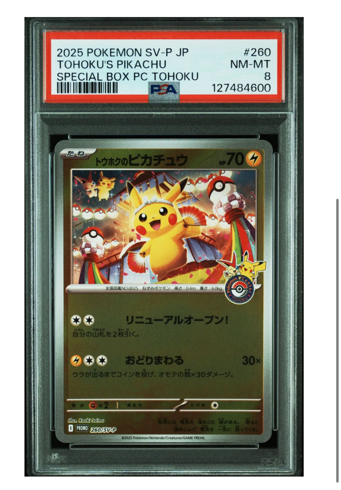 トウホクのピカチュウ P [SV-P 260](スペシャルBOX「ポケモンセンタートウホク」)