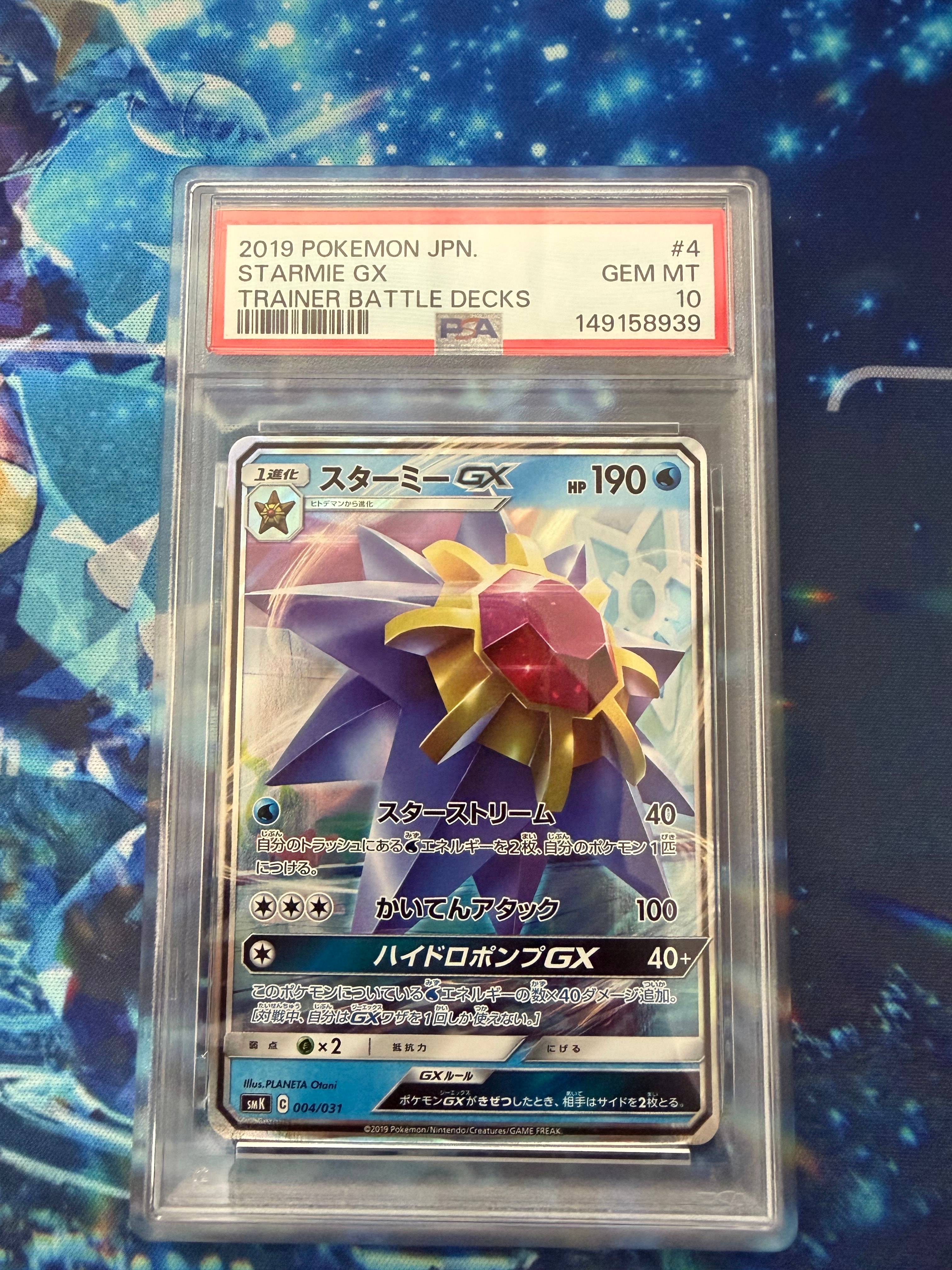 PSA10】スターミーGX [SMK 004/031](トレーナーバトルデッキ