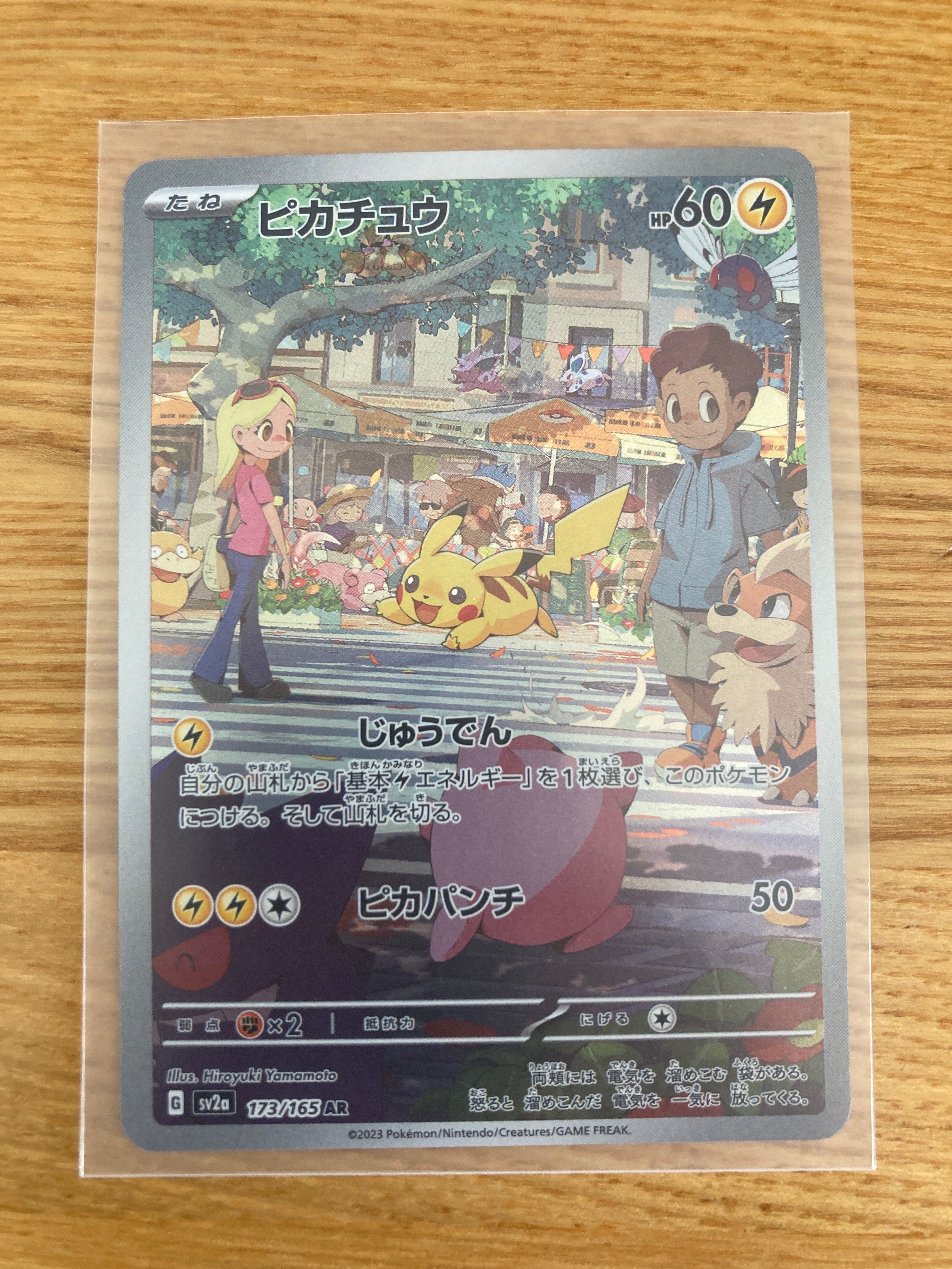 ピカチュウ AR[SV2a 173/165](強化拡張パック「ポケモンカード151」)