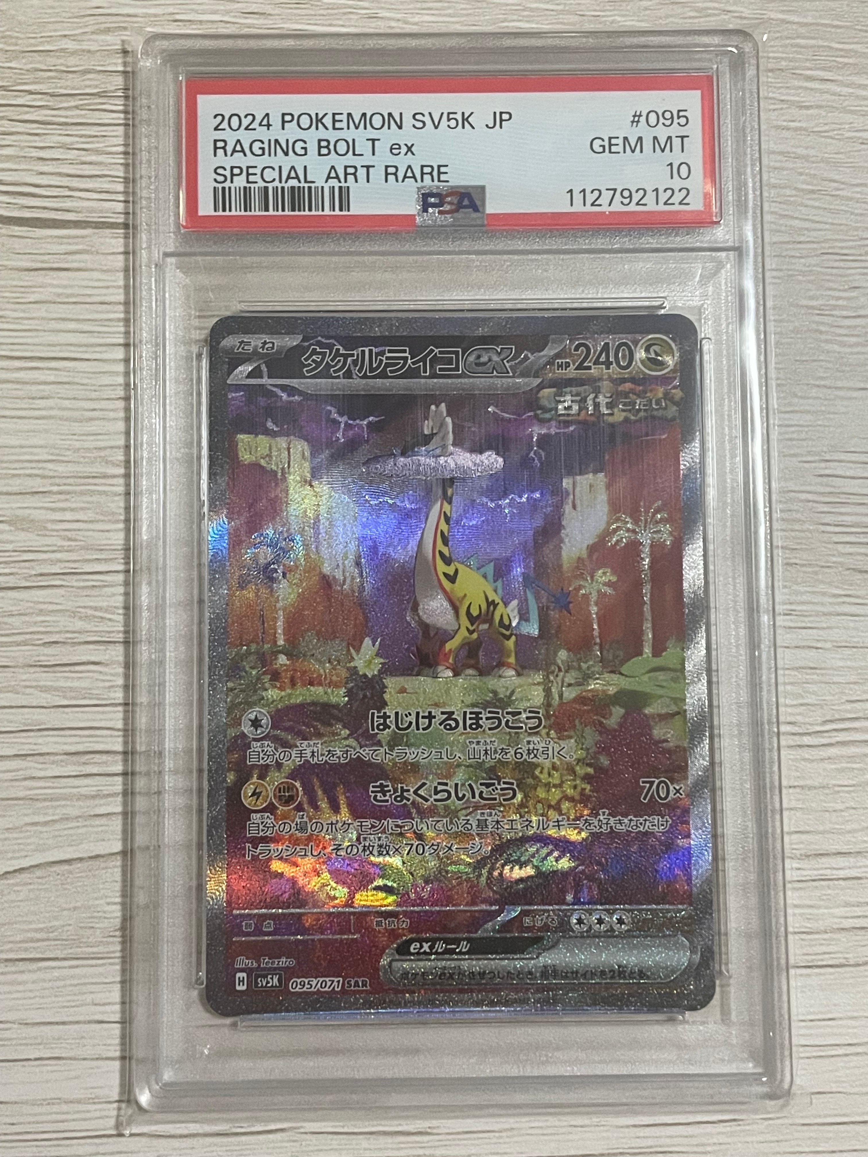 タケルライコex SAR [SV5K 095/071](拡張パック「ワイルドフォース」)