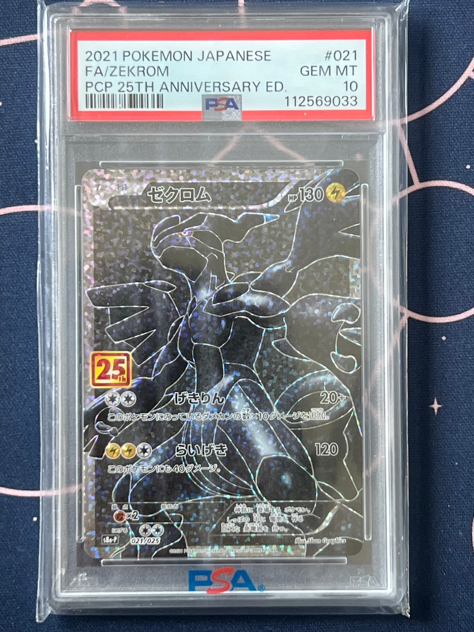 ゼクロム: プロモ[S8a-P 021/025](プロモカードパック 25th