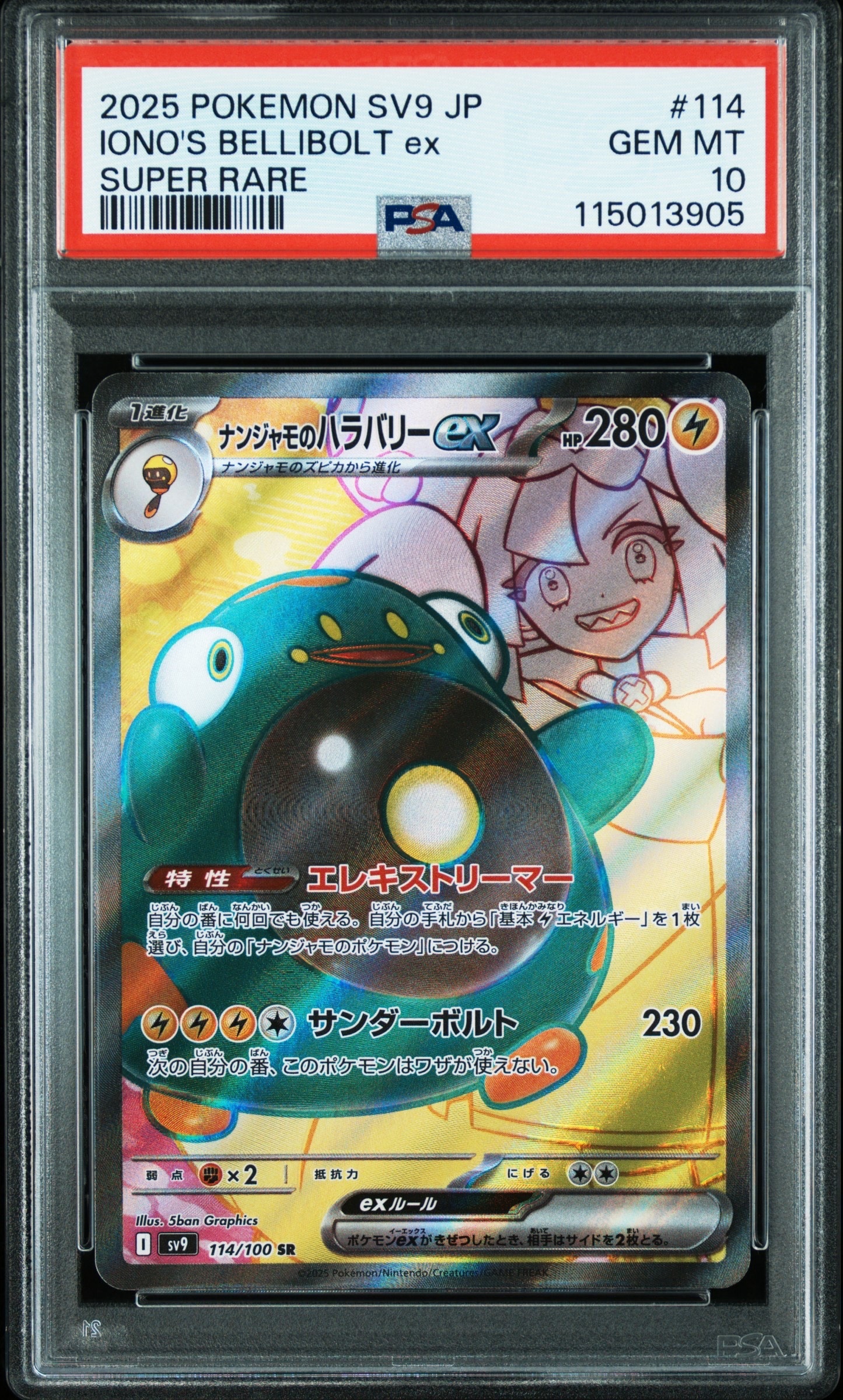 ナンジャモのハラバリーex SR [SV9 114/100](拡張パック「バトルパートナーズ」)
