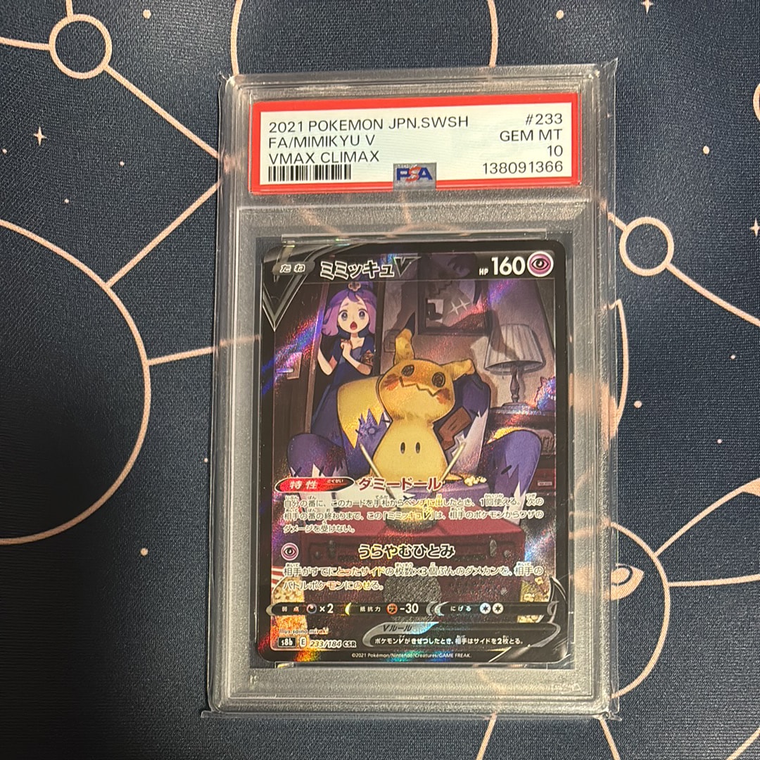 PSA10 ミミッキュV CSR S8b VMAXクライマックス 233/184 ミミッキュV (アセロラ) CSR[s8b 233/184](ハイクラスパック「VMAX