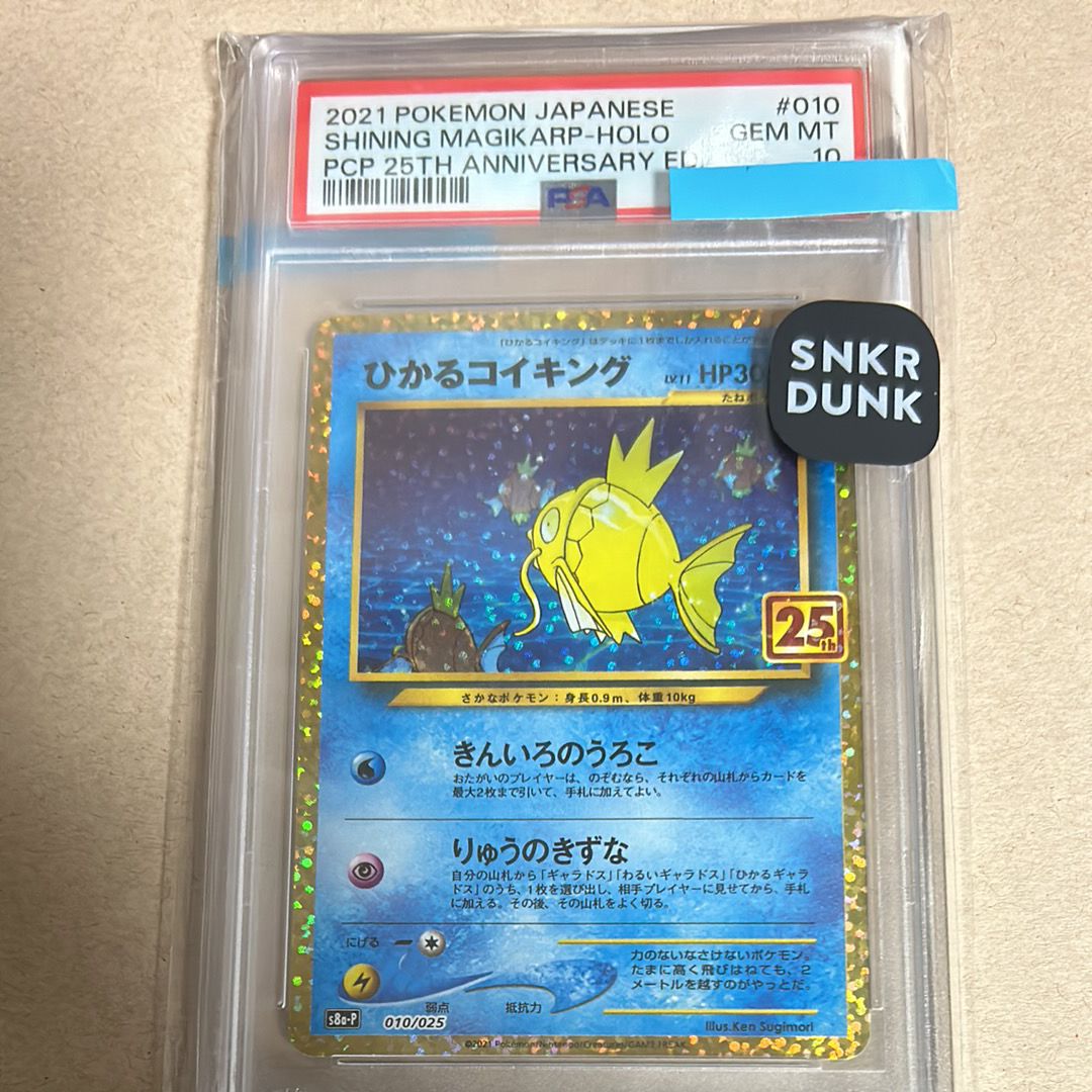 ひかるコイキング: プロモ[S8a-P 010/025](プロモカードパック 25th ANNIVERSARY edition)