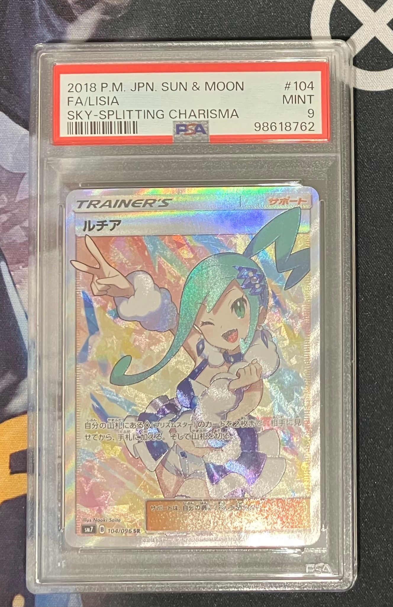 ルチア SR[SM7 104/096](拡張パック「裂空のカリスマ」)