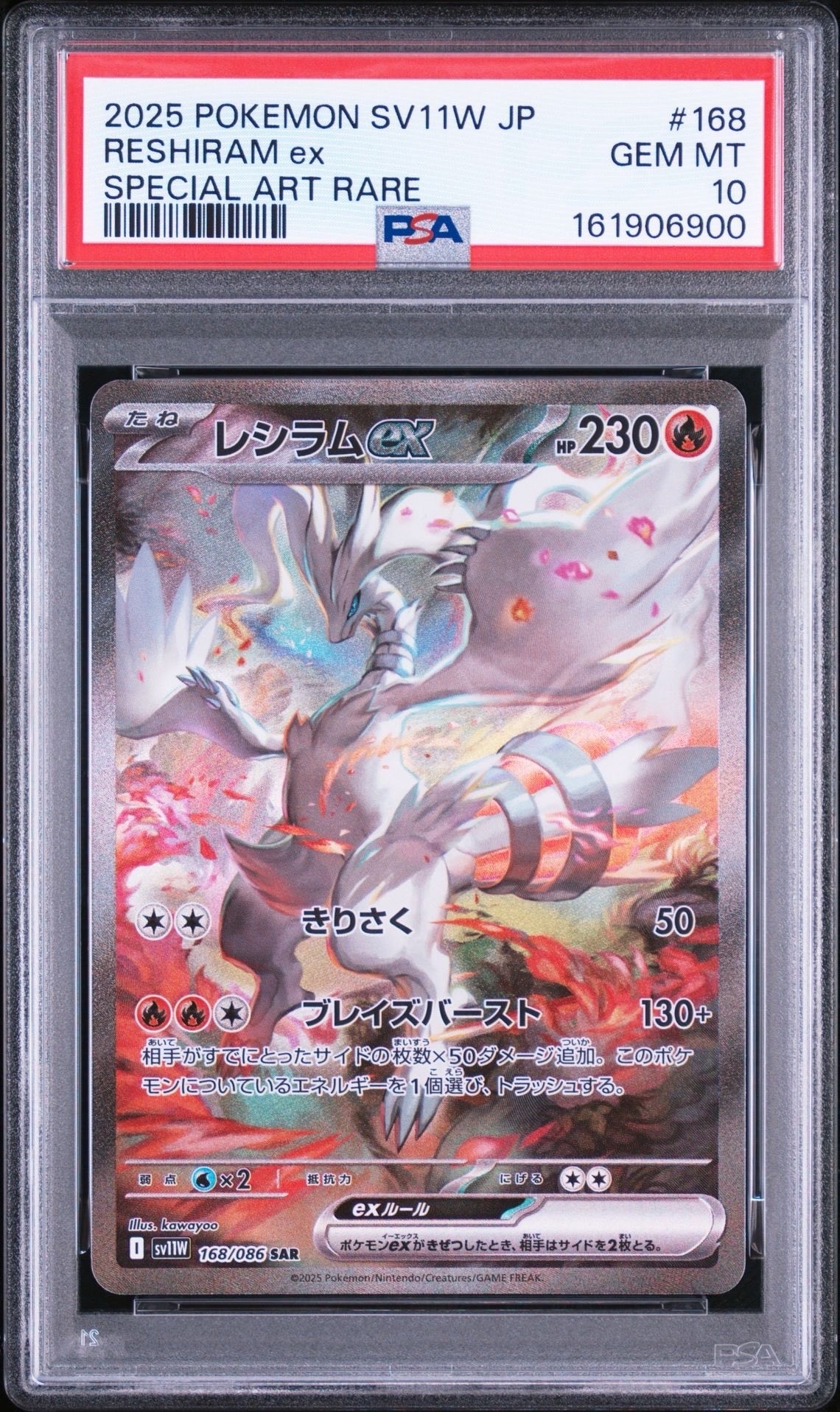 レシラムex SAR [SV11W 168/086](拡張パック「ホワイトフレア」)の新品