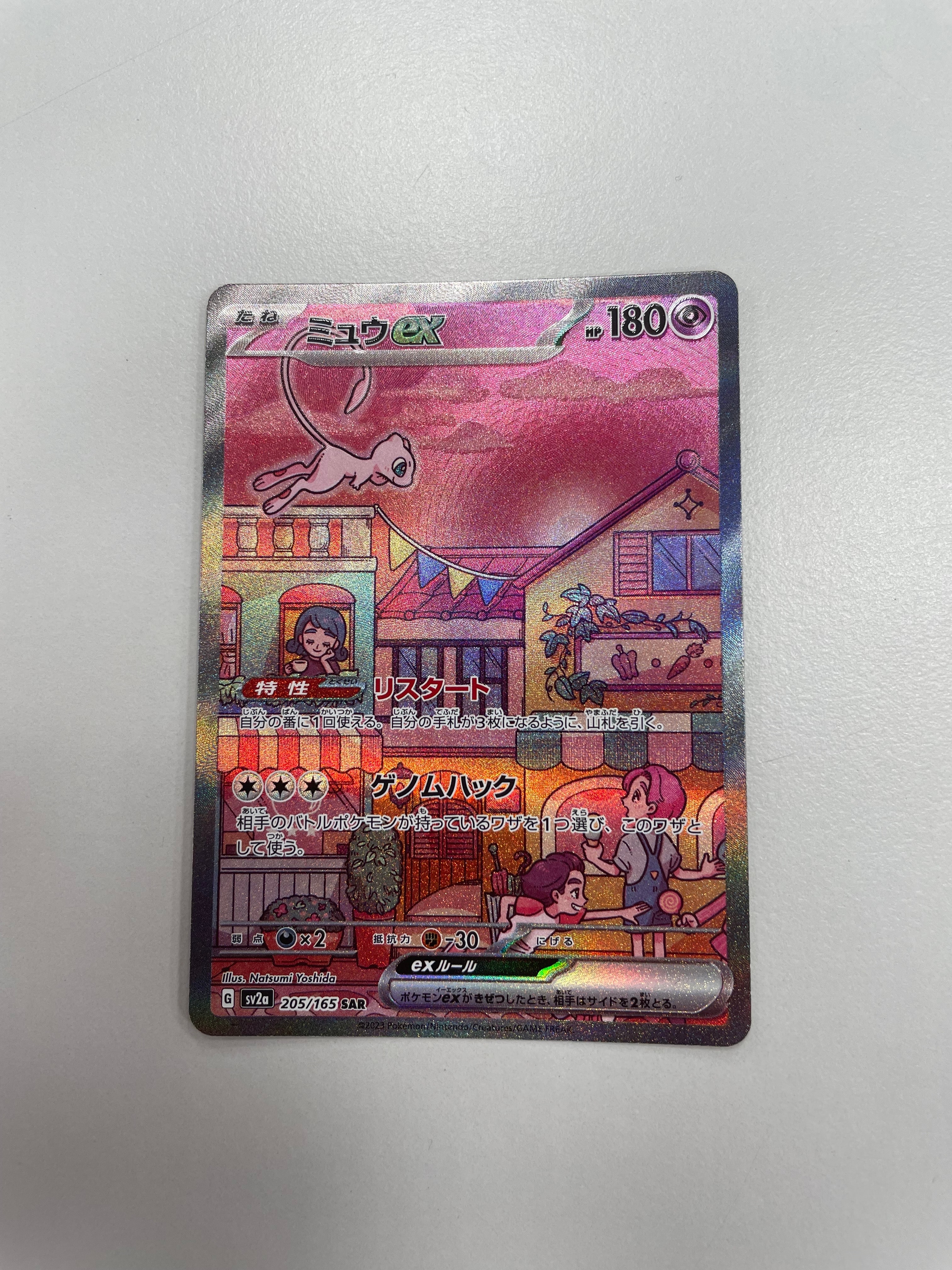 ミュウex SAR[SV2a 205/165](強化拡張パック「ポケモンカード151」)