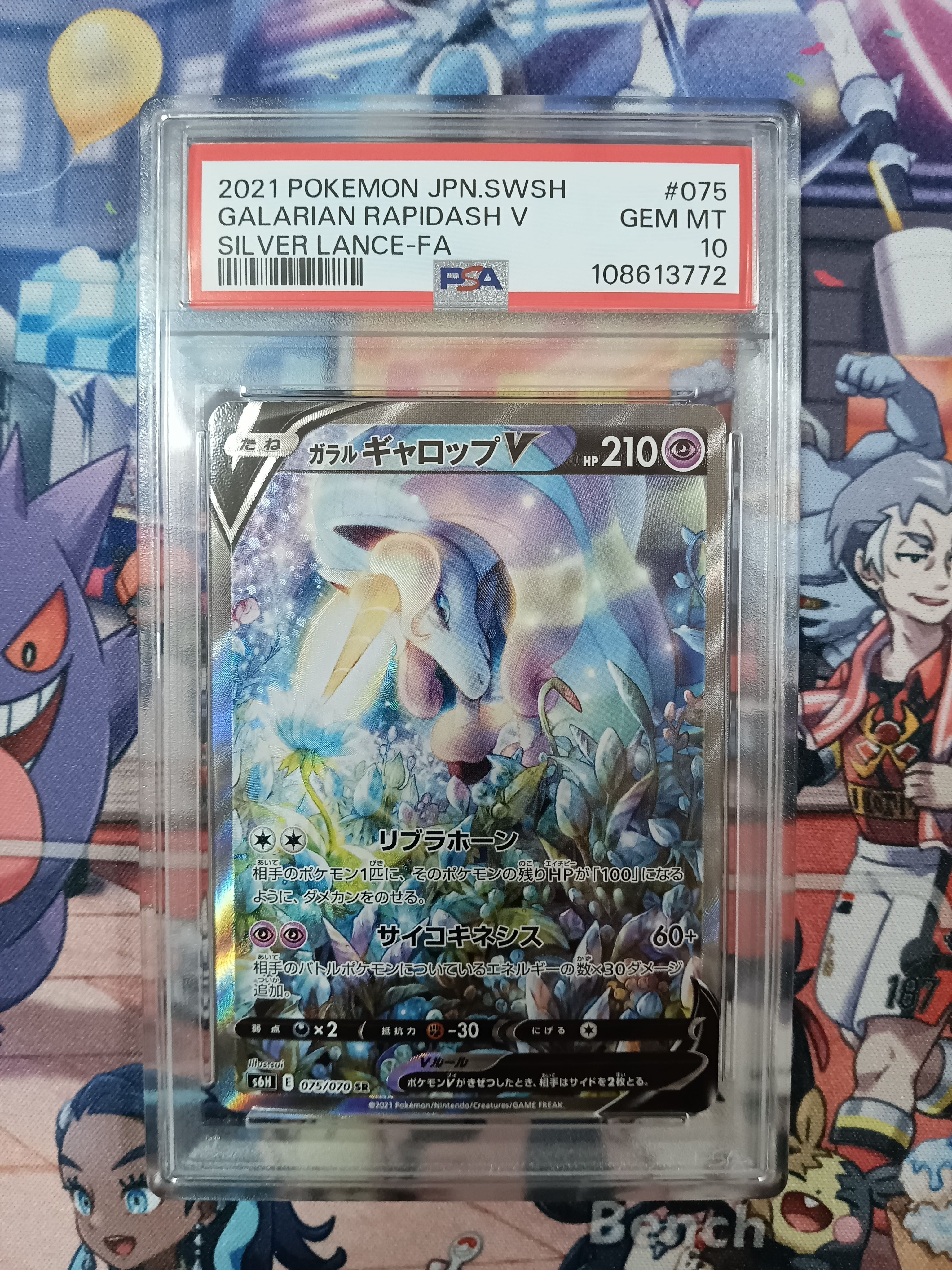 ガラルギャロップV SR: SA[S6H 075/070](拡張パック「白銀のランス」)