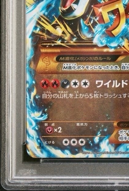 PSA 10]M Charizard EX UR :1ED [XY2 089/080](Expansion Pack