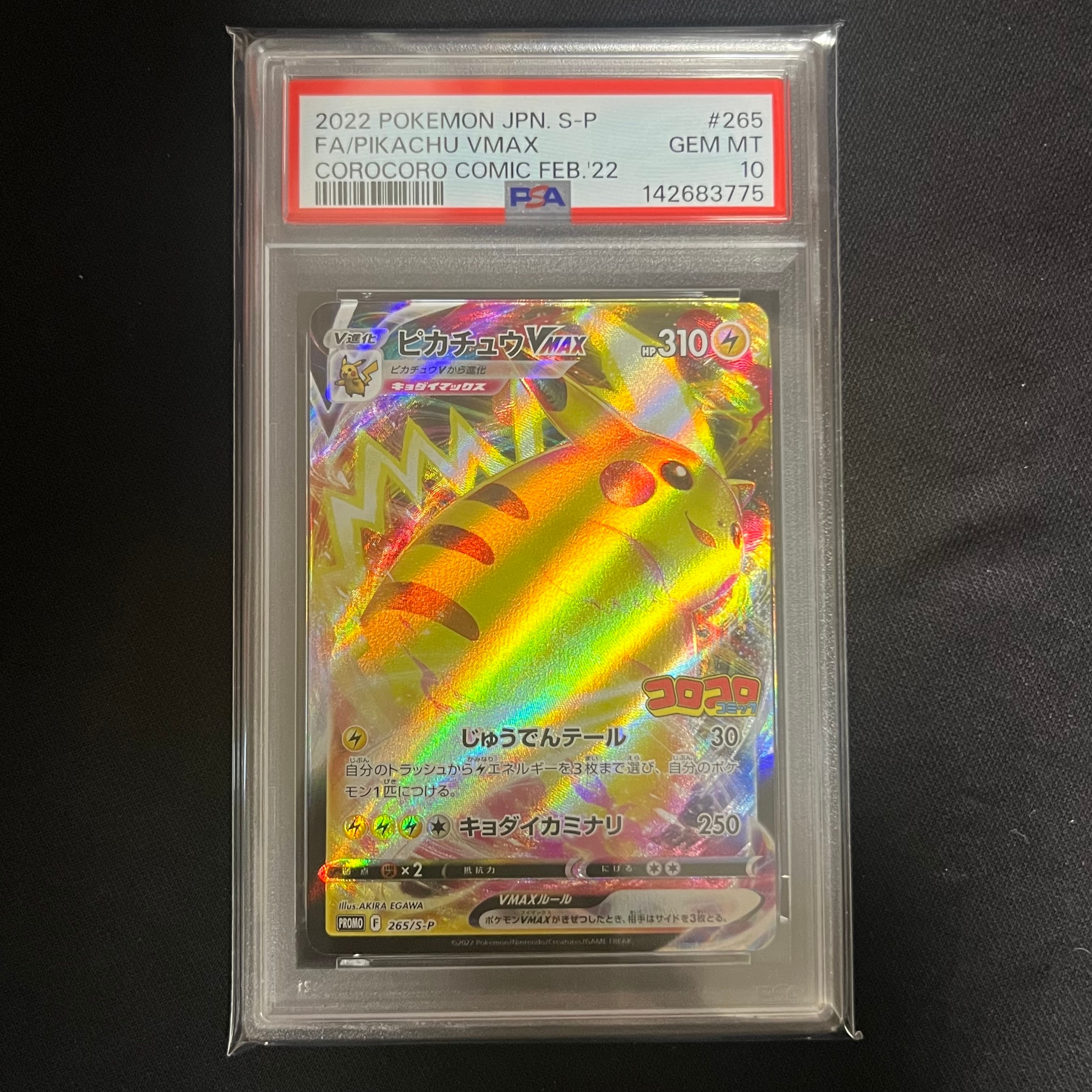 PSA10】ピカチュウVMAX: プロモ P [S-P 265](月刊コロコロコミック2022