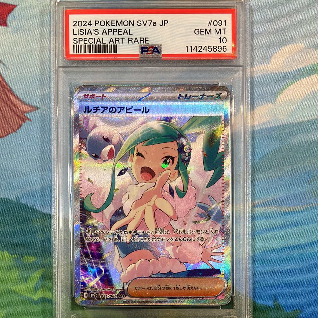 ルチアのアピール SAR [SV7a 091/064](強化拡張パック「楽園ドラゴーナ」)