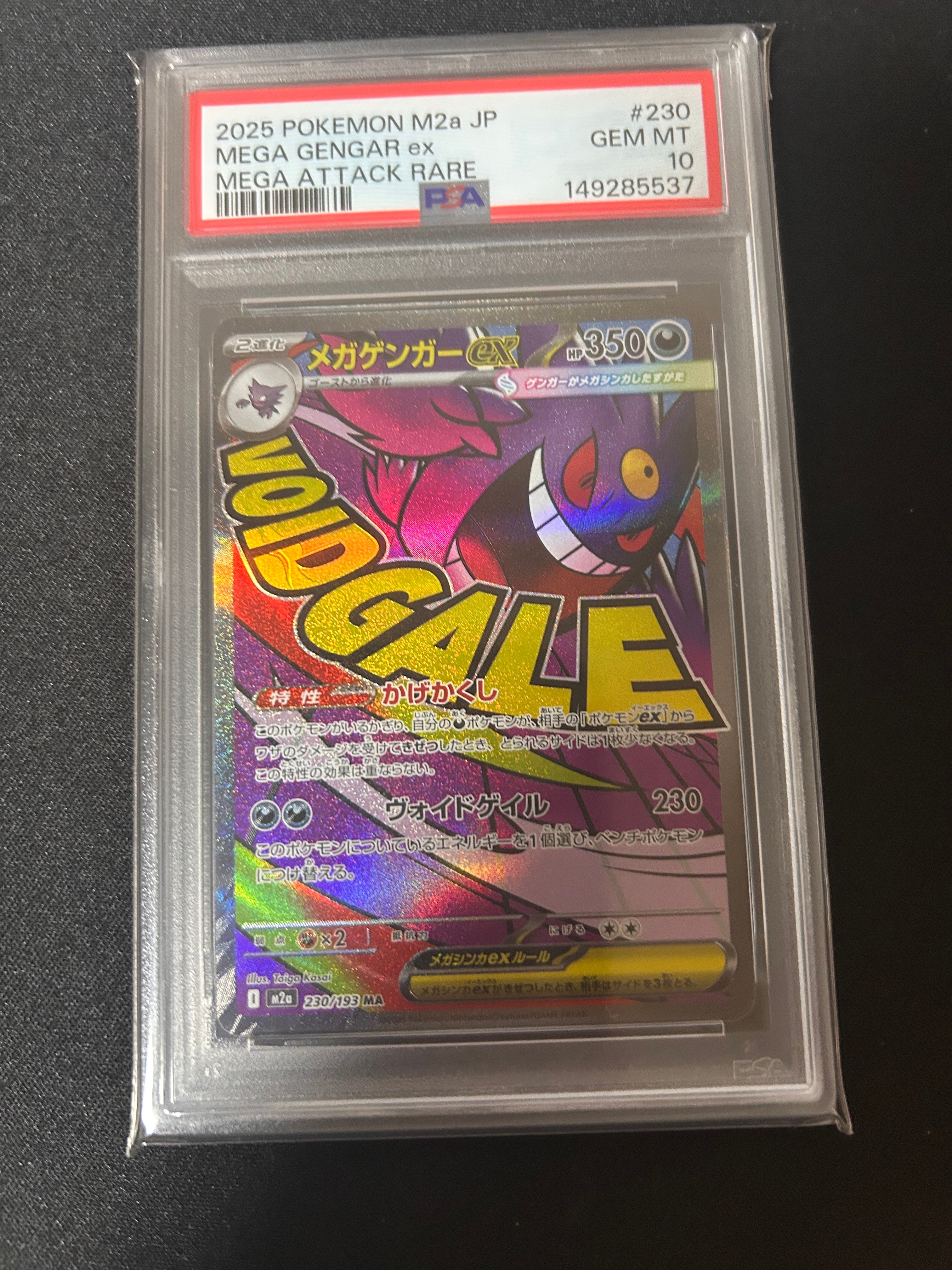 メガゲンガーex MA [M2a 230/193](ハイクラスパック「MEGAドリームex」)