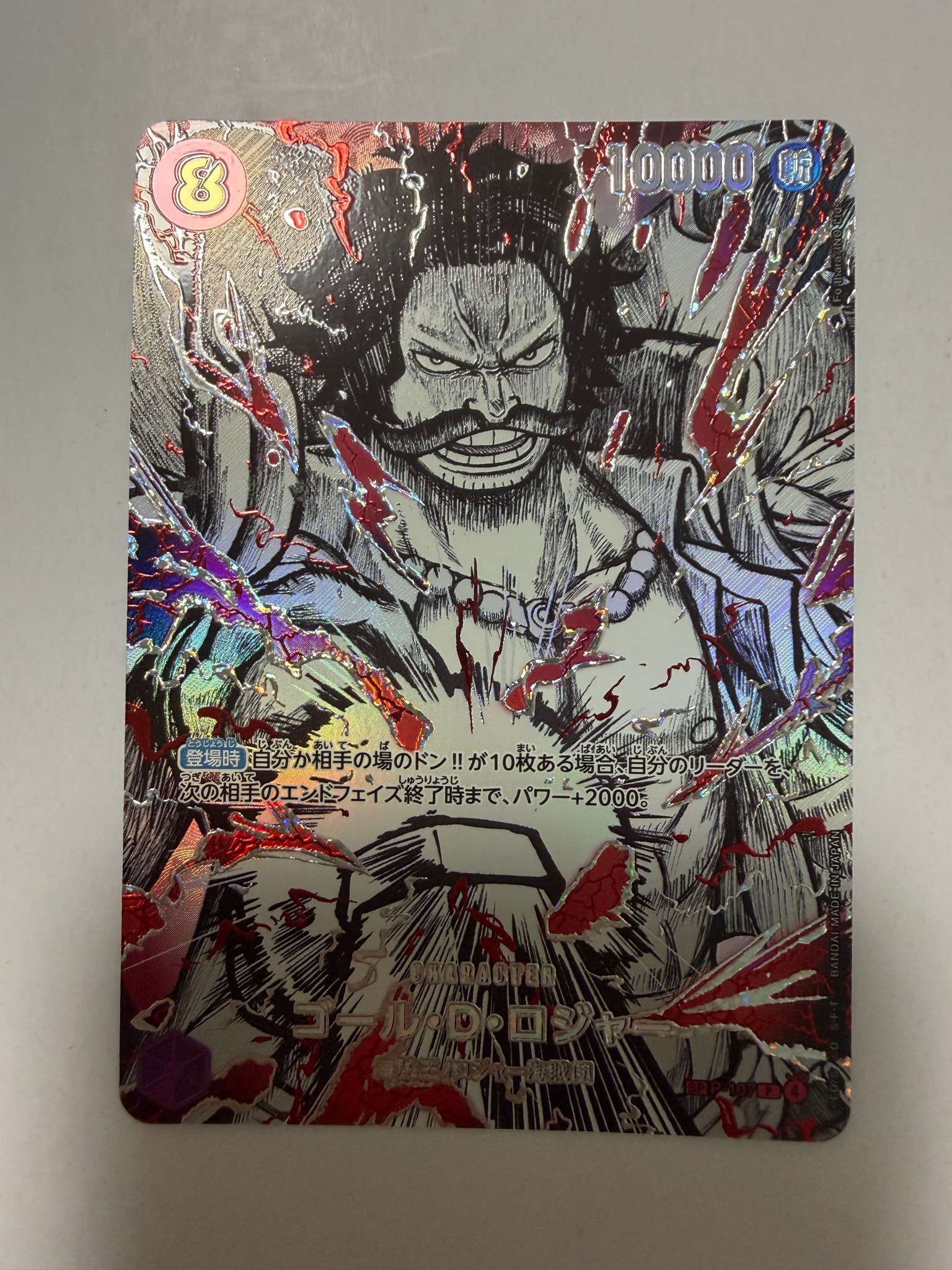 ゴール・D・ロジャー P-SPC :覇王色スペシャルカード [P-107](ブースターパック「世界最強の戦士」)