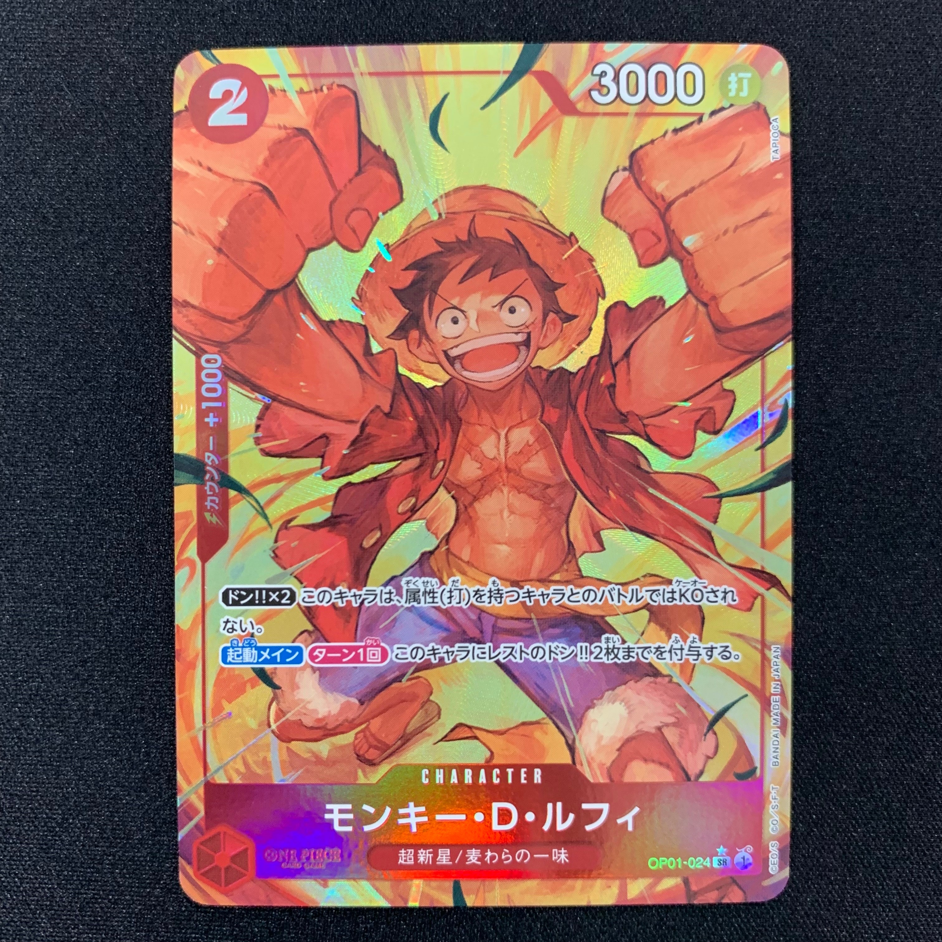 モンキー・D・ルフィ SR-P [OP01-024](プレミアムブースター「ONE PIECE CARD THE BEST」)
