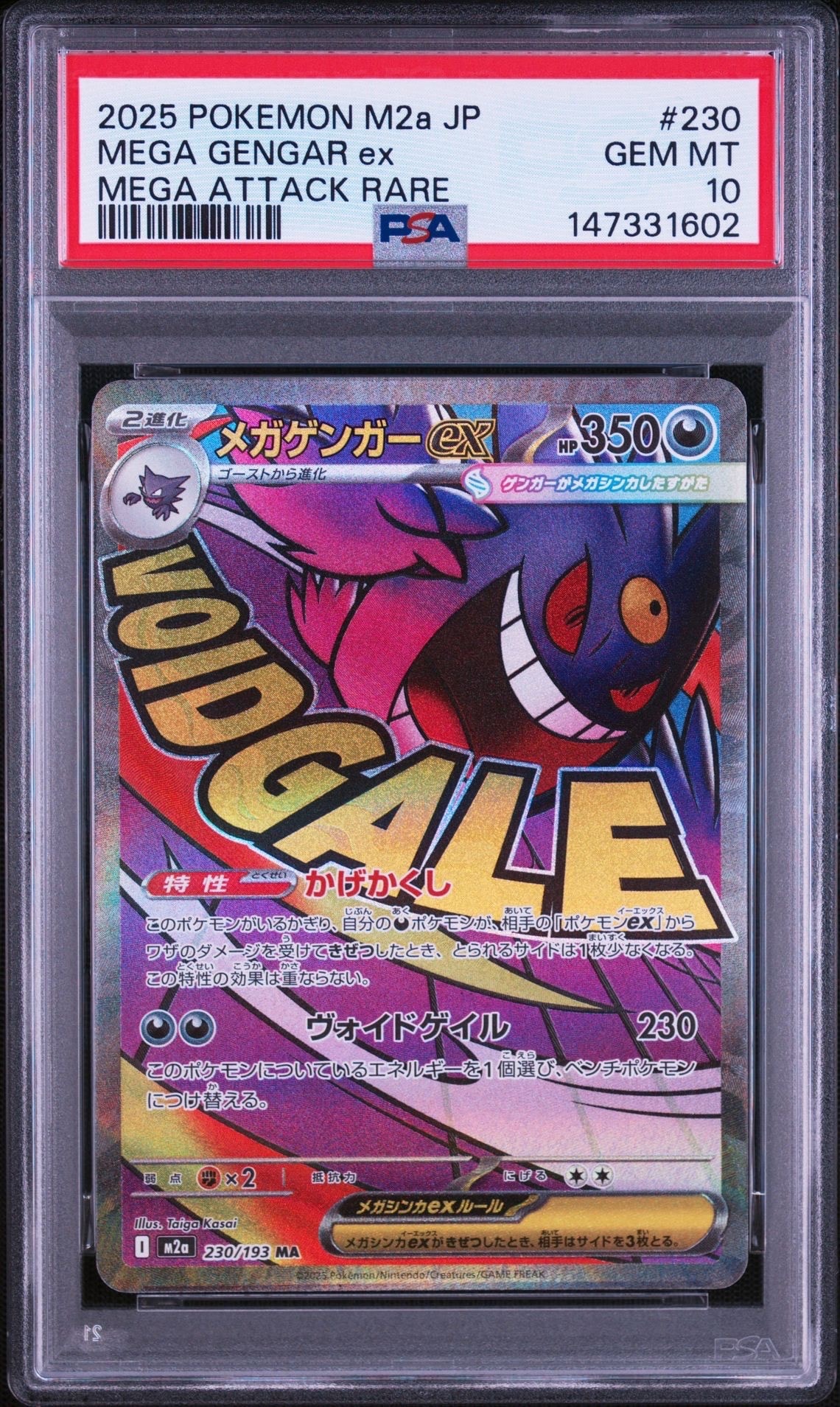 PSA10】ピッピ C: マスターボールミラー[SV2a 035/165](強化拡張パック