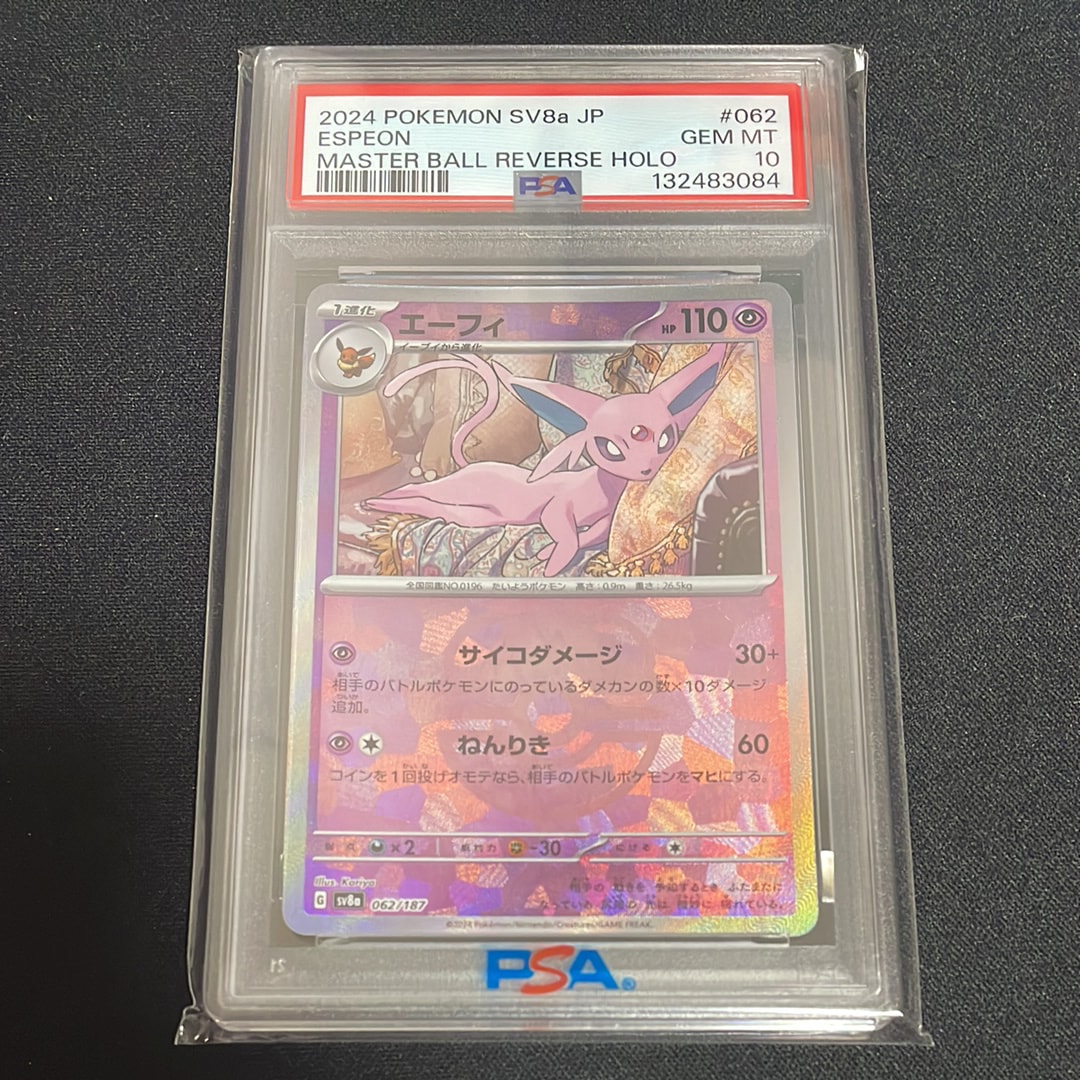 エーフィ :マスターボールミラー [SV8a 062/187](ハイクラスパック「テラスタルフェスex」)