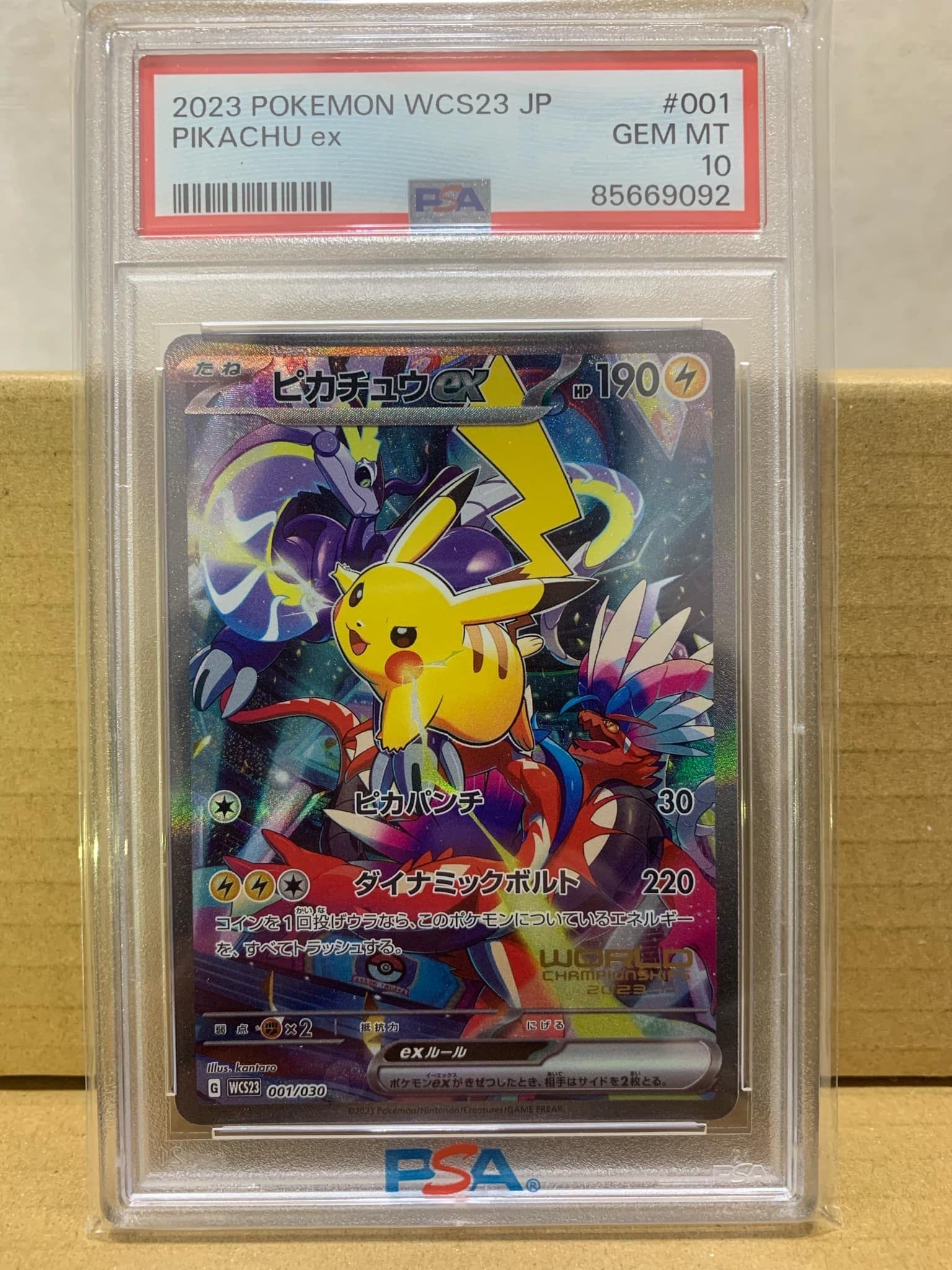 ピカチュウex [WCS23 001/030](ポケモンワールドチャンピオンシップス2023横浜 記念デッキ「ピカチュウ」)