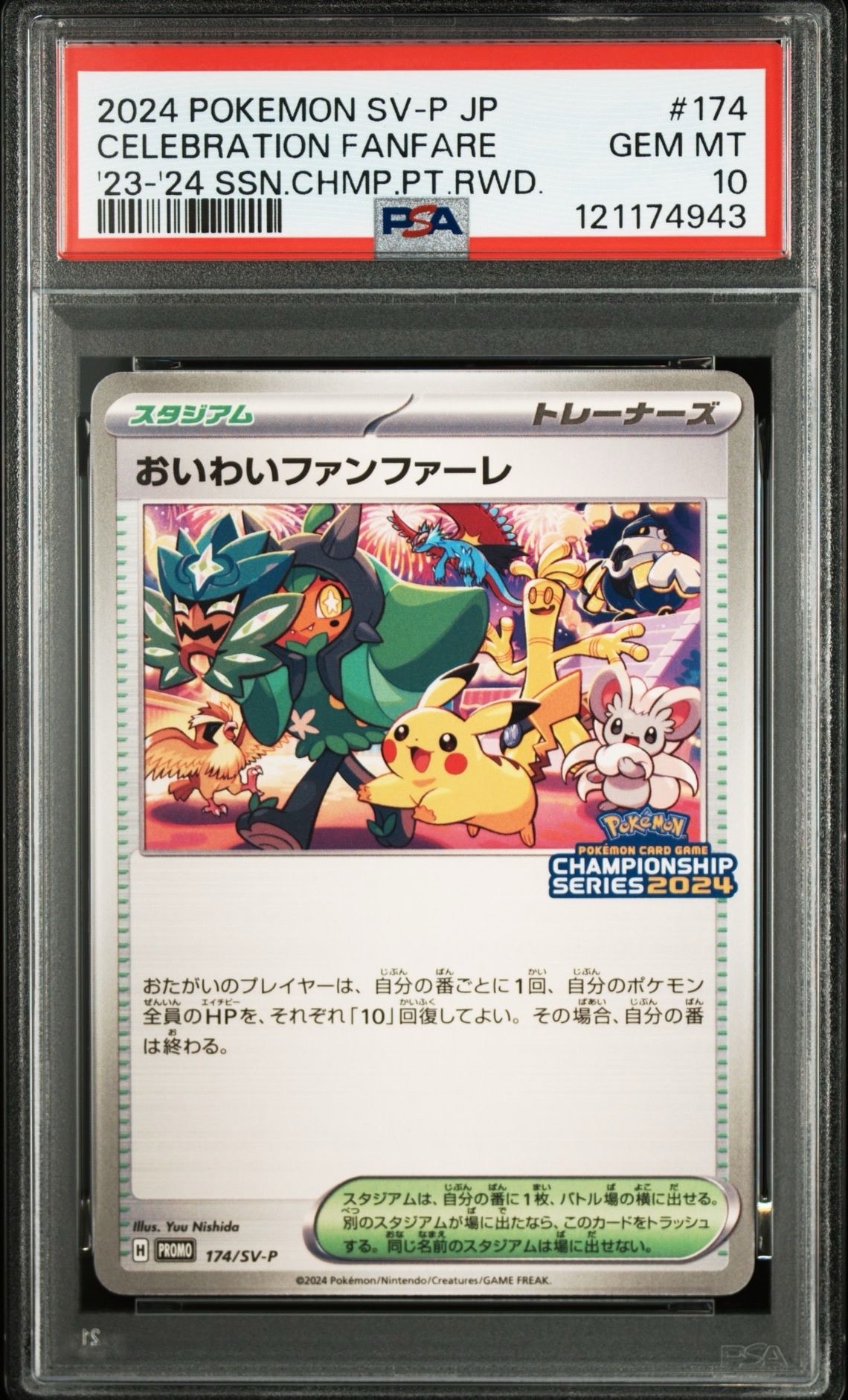 おいわいファンファーレ P [SV-P 174](プロモーションカード「チャンピオンシップシリーズ 2024 獲得CSP30ポイント 賞品」)