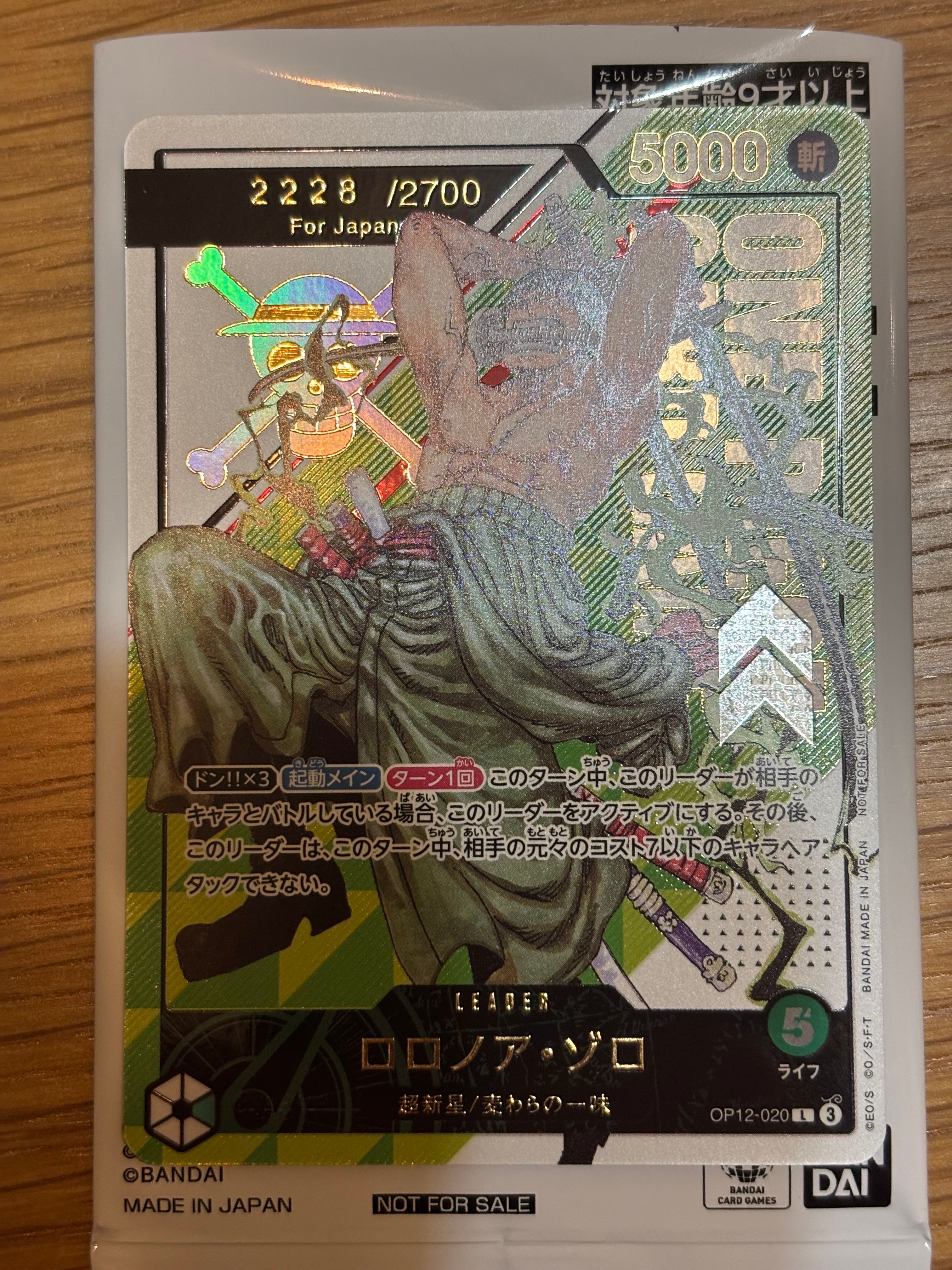 ロロノア・ゾロ：(シリアルゾロ) 未開封 L [OP12-020 ](プロモーション