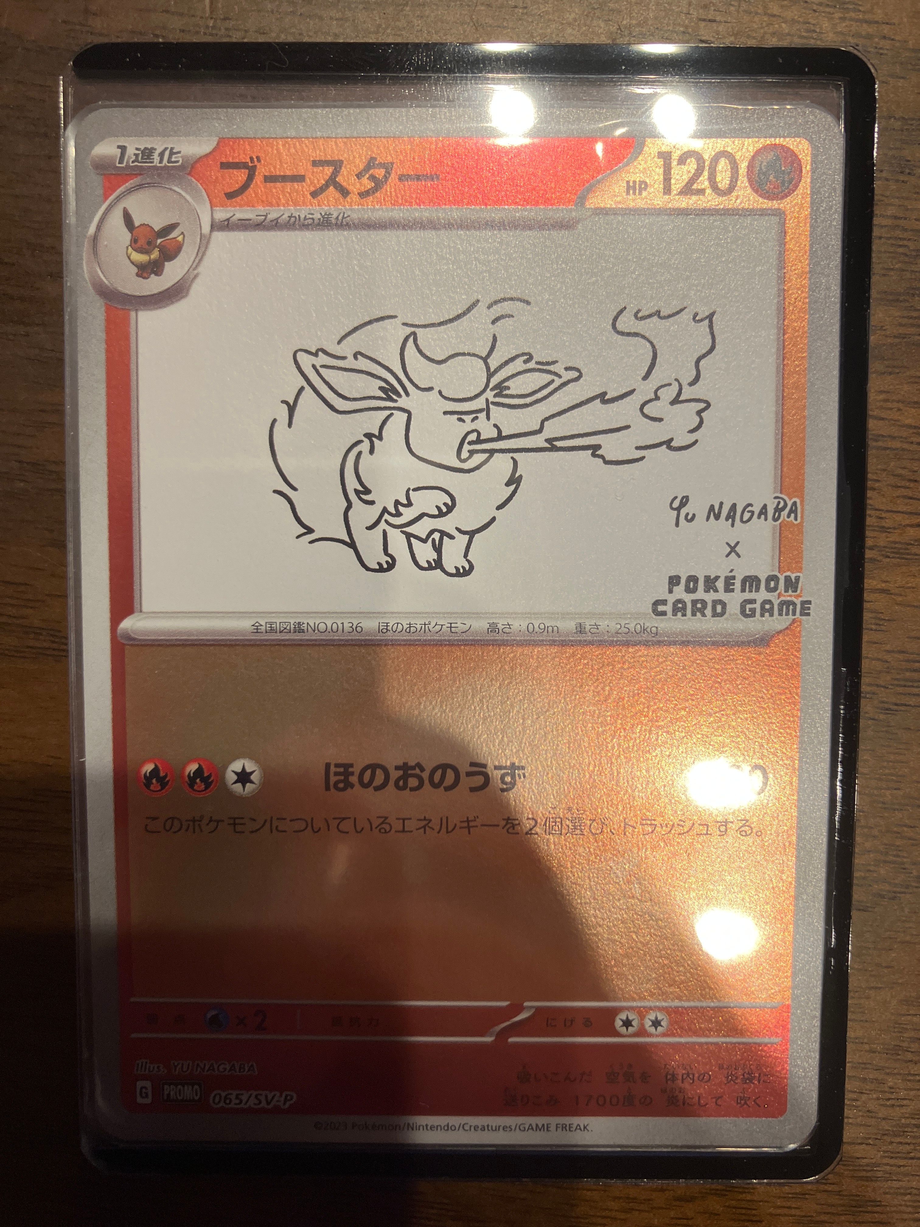 ブースター: プロモ [SV-P 065](「YU NAGABA×ポケモンカードゲーム」プロモーションカード「SV-P」)
