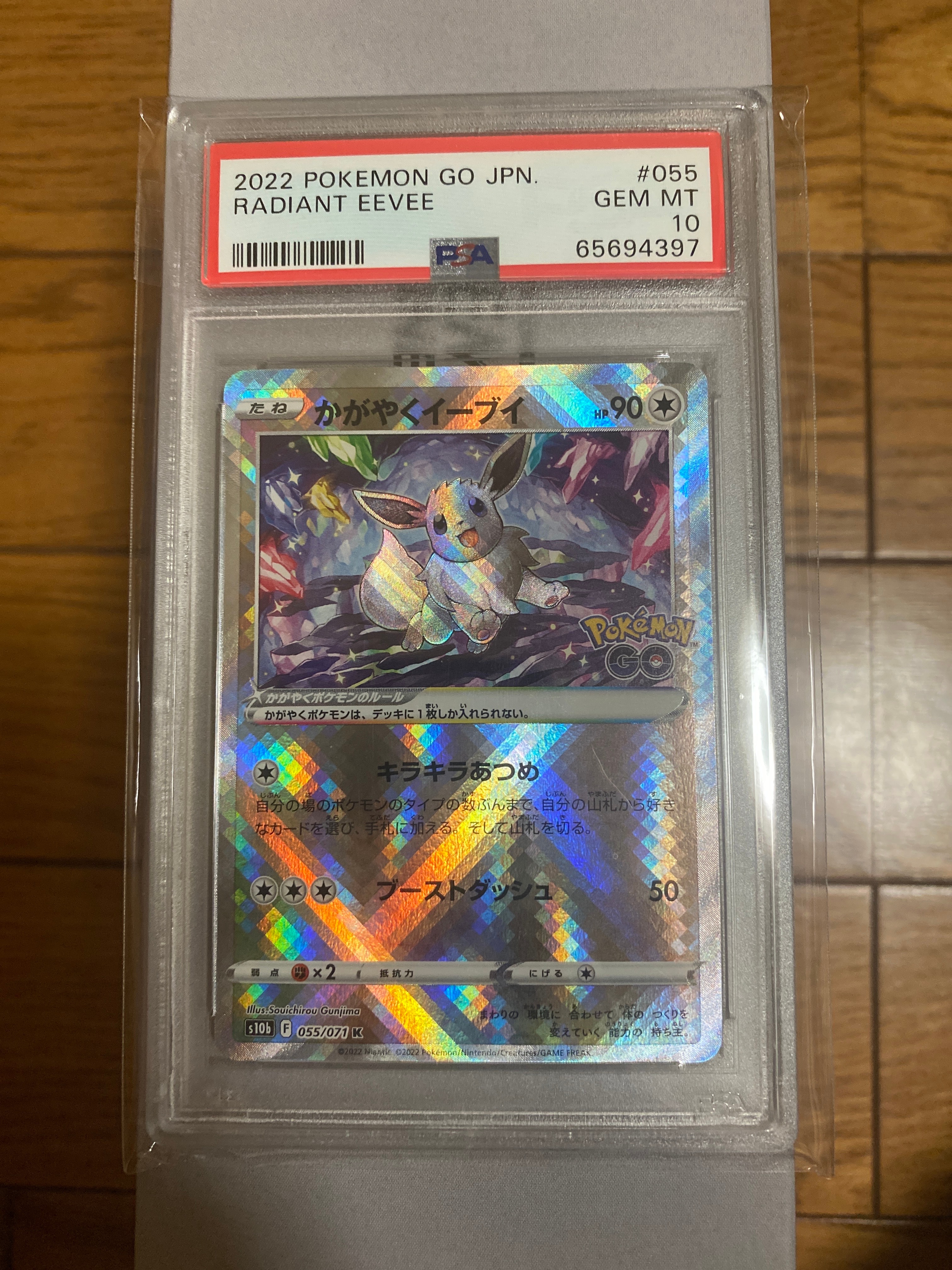 かがやくイーブイ K[S10b 055/071](強化拡張パック「Pokemon GO」)