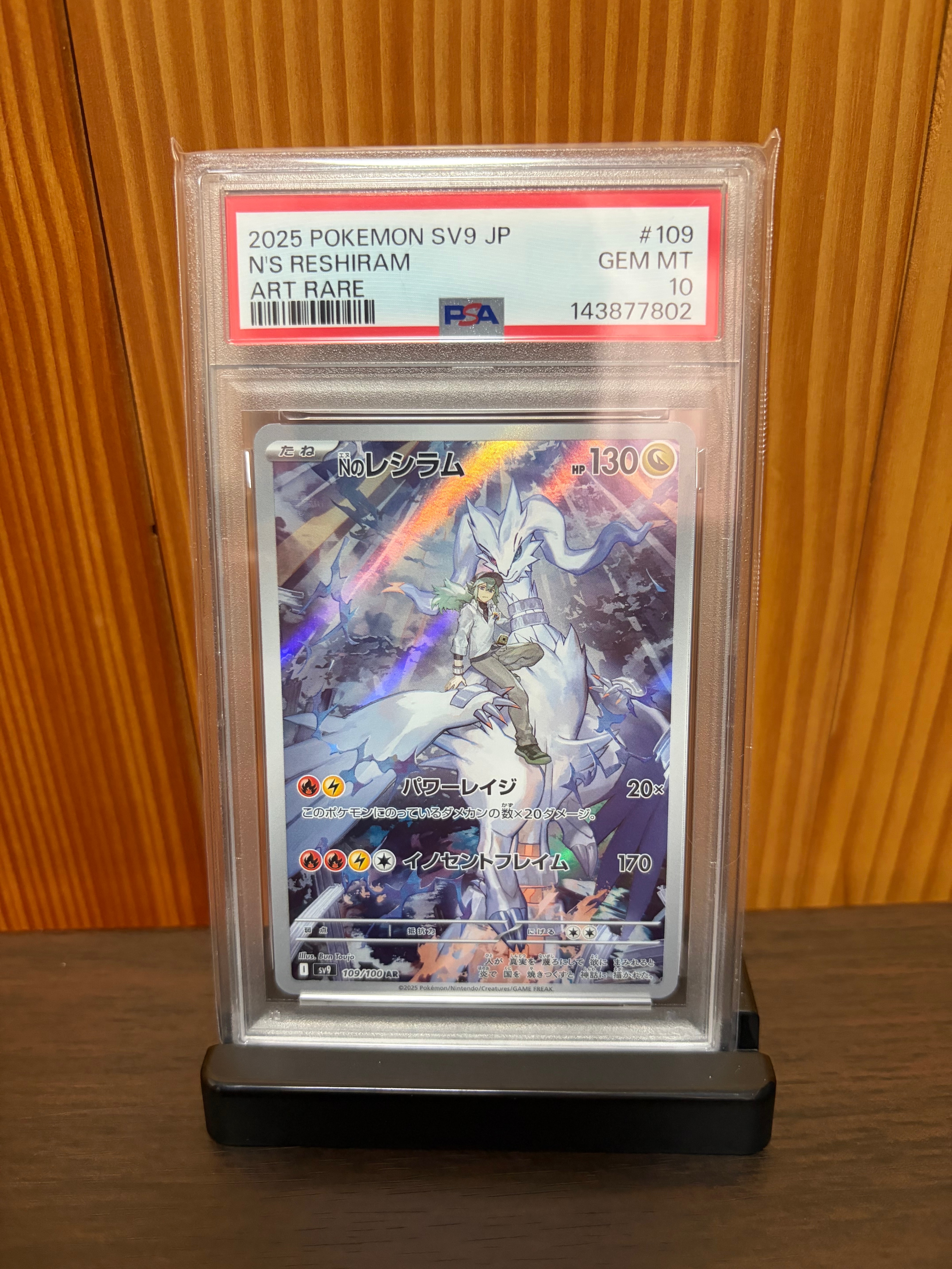 PSA10】Nのレシラム AR [SV9 109/100](拡張パック「バトルパートナーズ