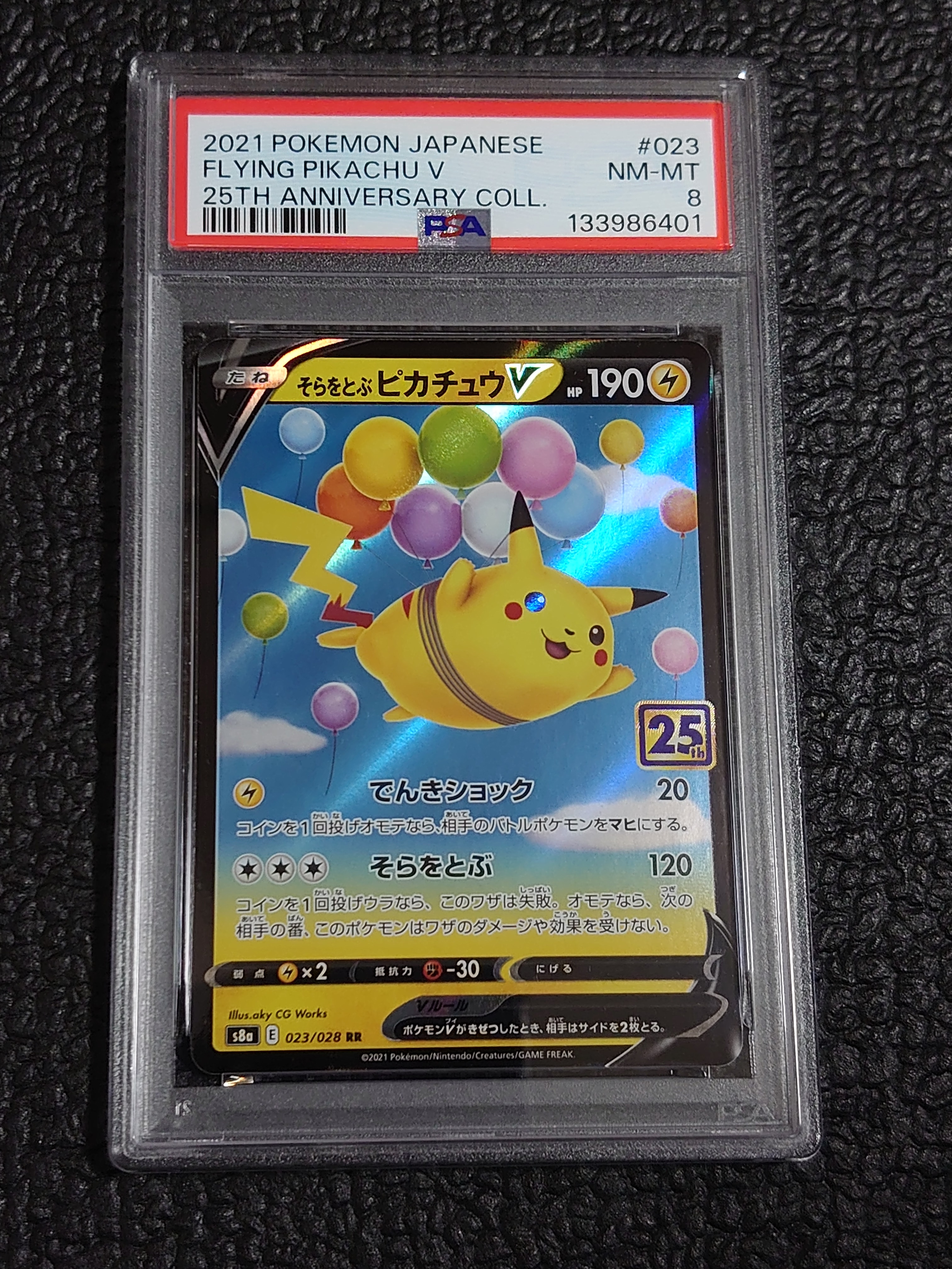 PSA8以下】そらをとぶピカチュウV RR[s8a 023/028](拡張パック「25th