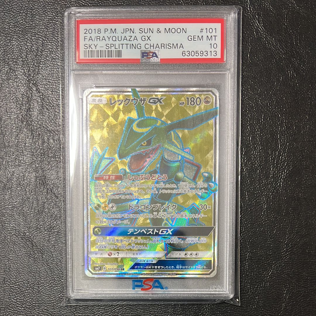 レックウザGX SR[SM7 101/096](拡張パック「裂空のカリスマ」)