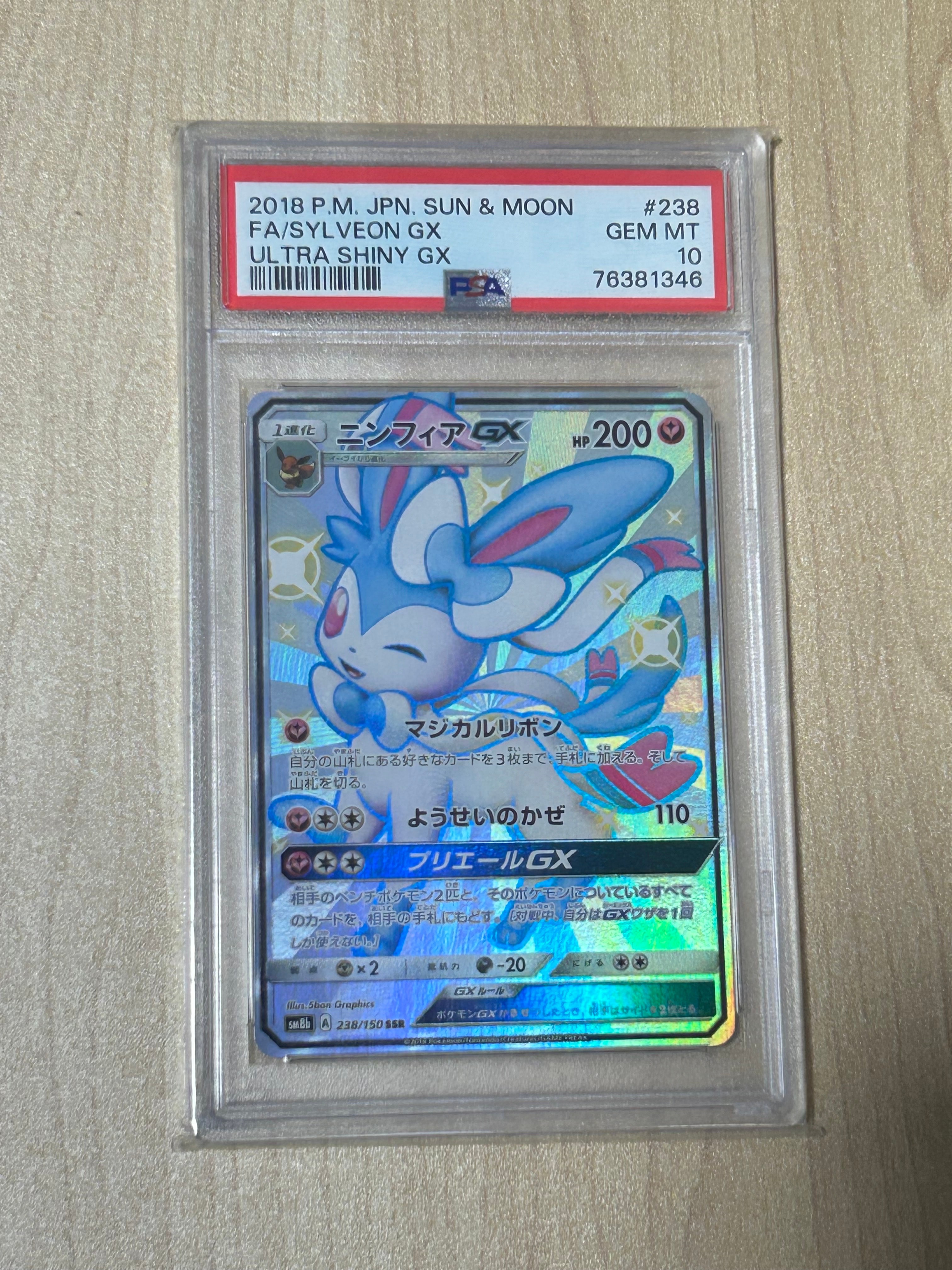 ニンフィアGX SSR[SM8b 238/150](ハイクラスパック「GXウルトラ