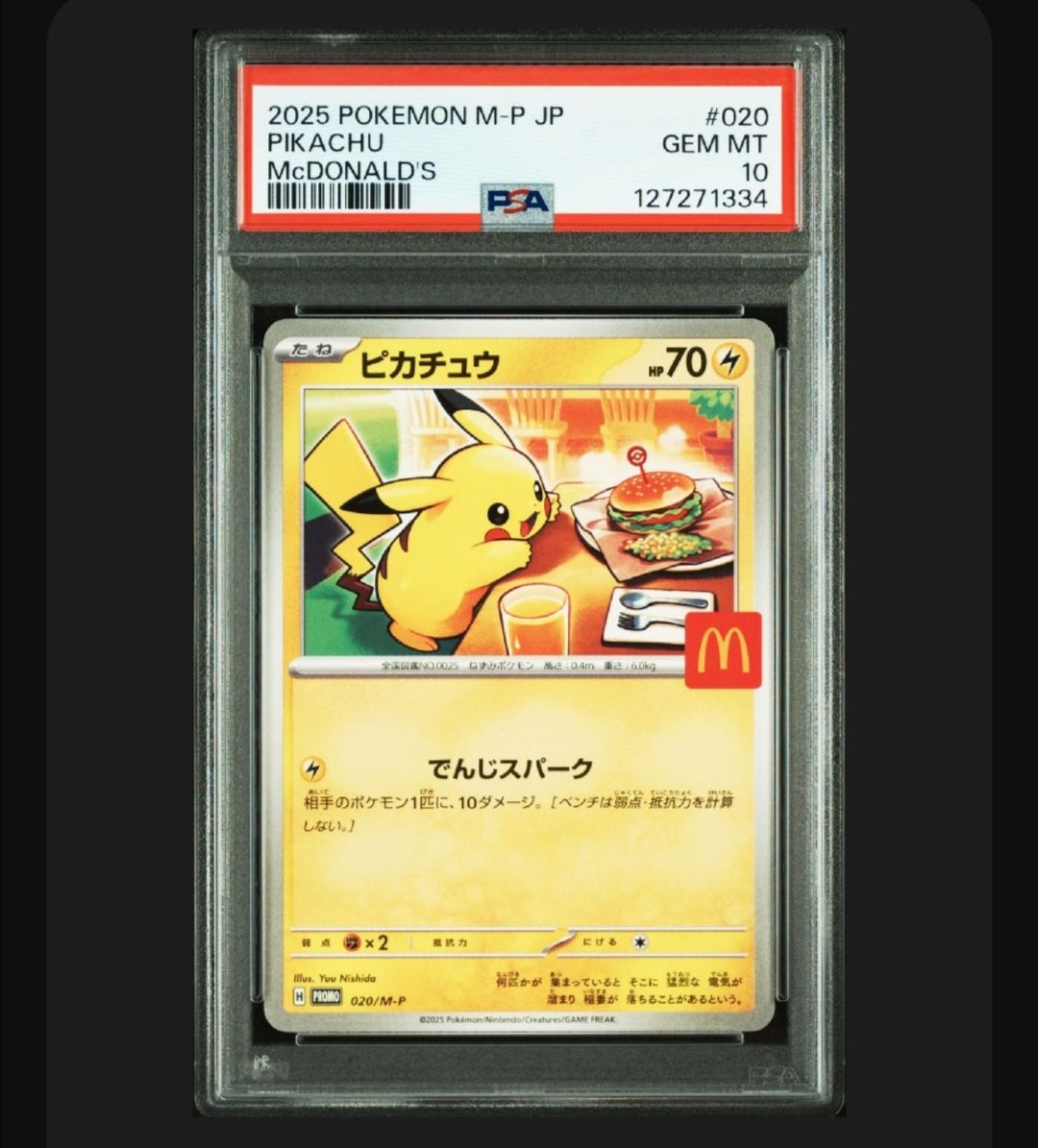 ピカチュウ P [M-P 020](プロモカードパック「マクドナルド ハッピーセット2025」)