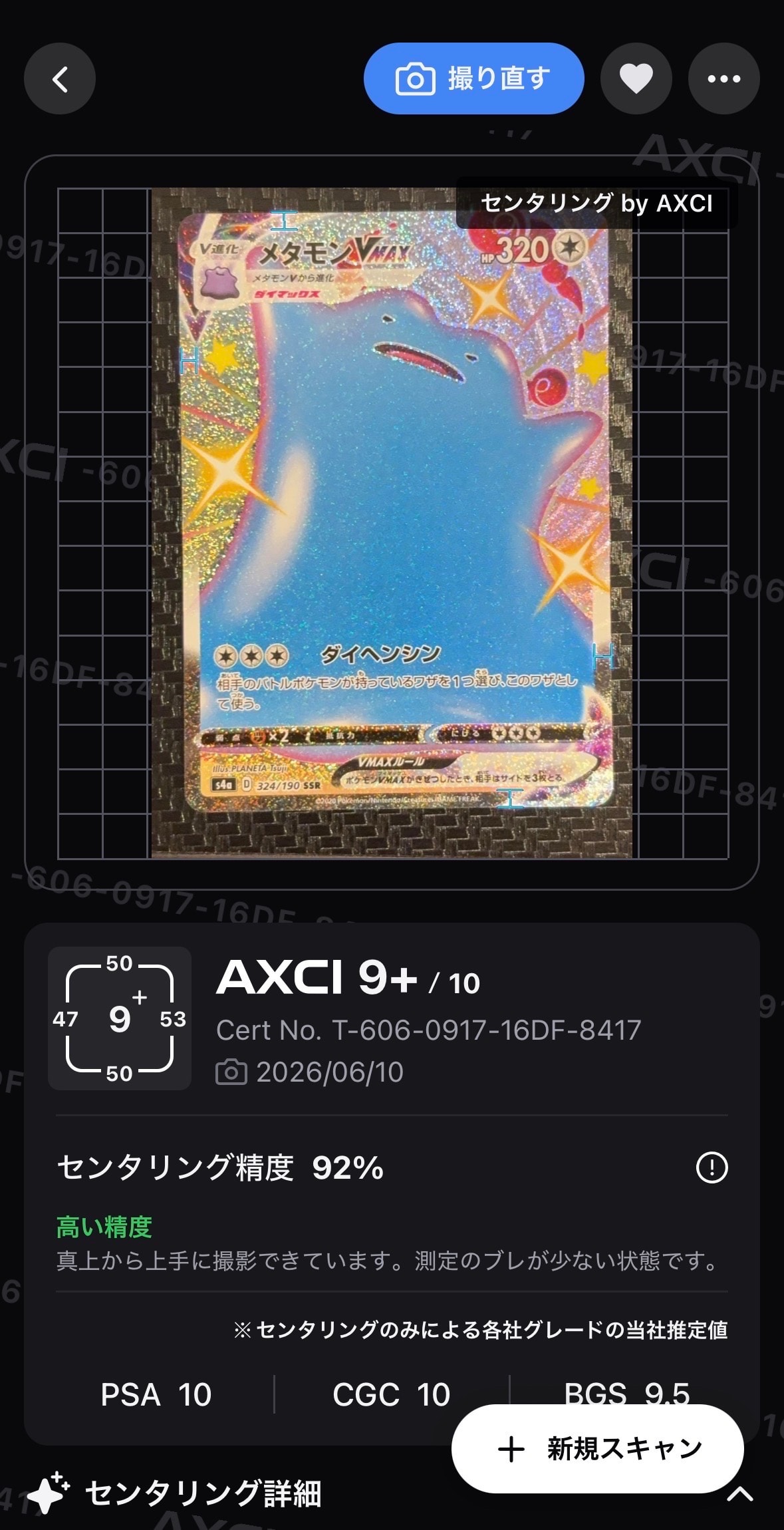 メタモンVMAX SSR[s4a 324/190](ハイクラスパック「シャイニースターV