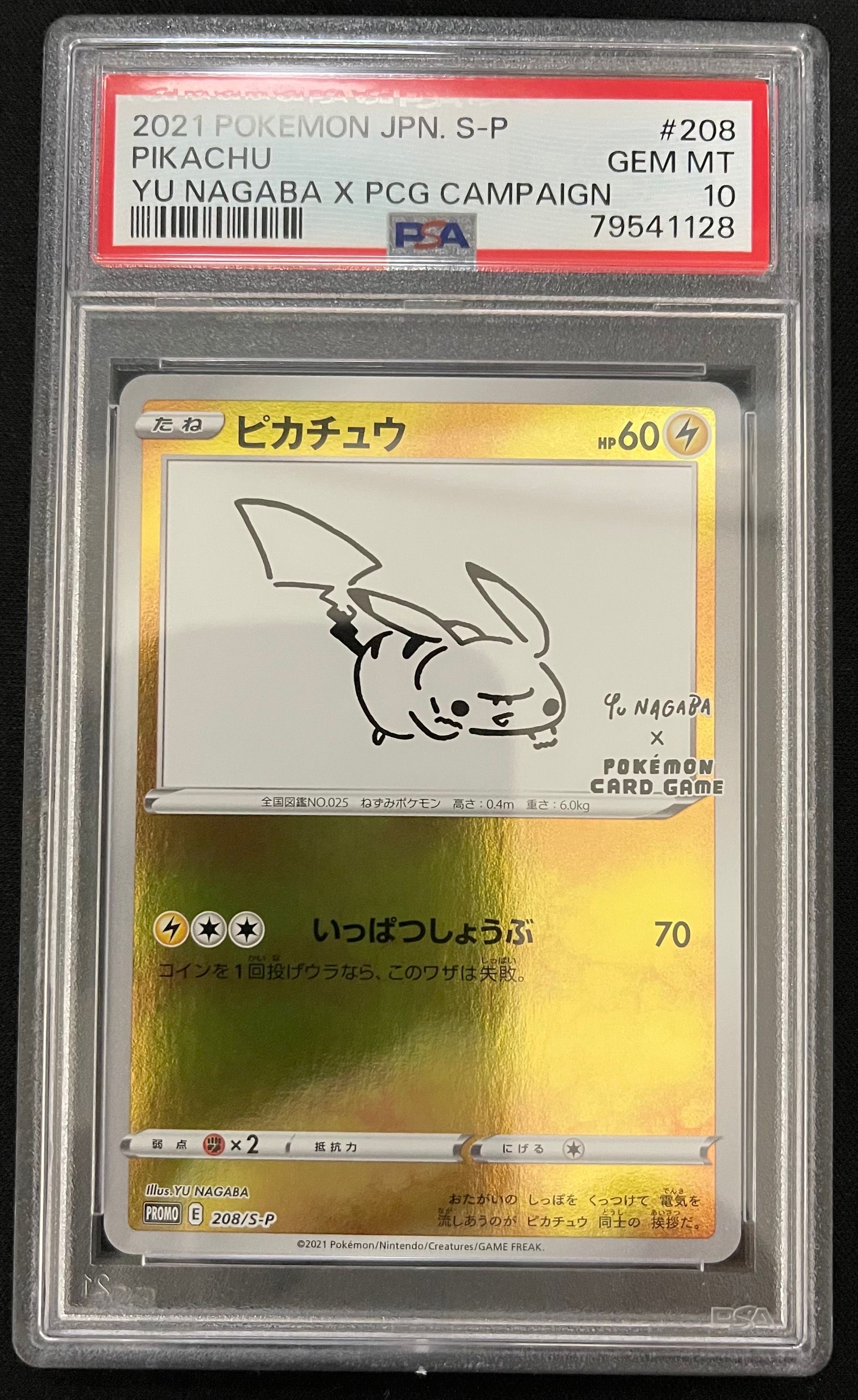 ピカチュウ:プロモ [S-P 208](「YU NAGABA×ポケモンカードゲーム」プロモーションカード「S-P」)