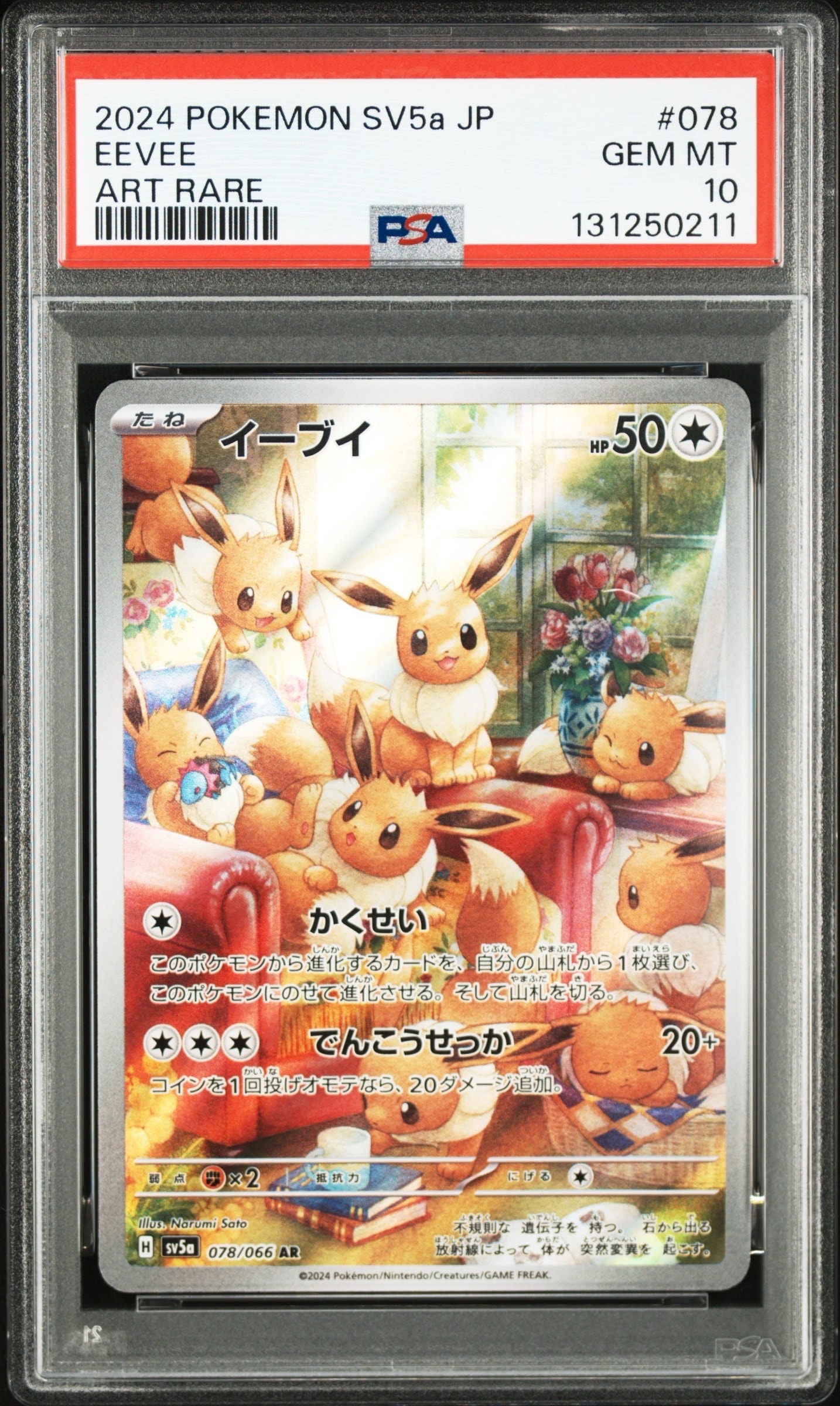 マスカーニャex SAR[SV1a 096/073](スカーレット＆バイオレット 拡張