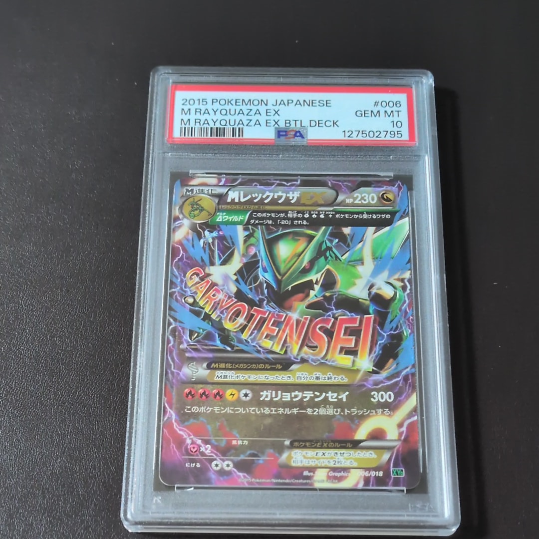 MレックウザEX [XYD 006/018](メガバトルデッキ60「メガレックウザEX」)