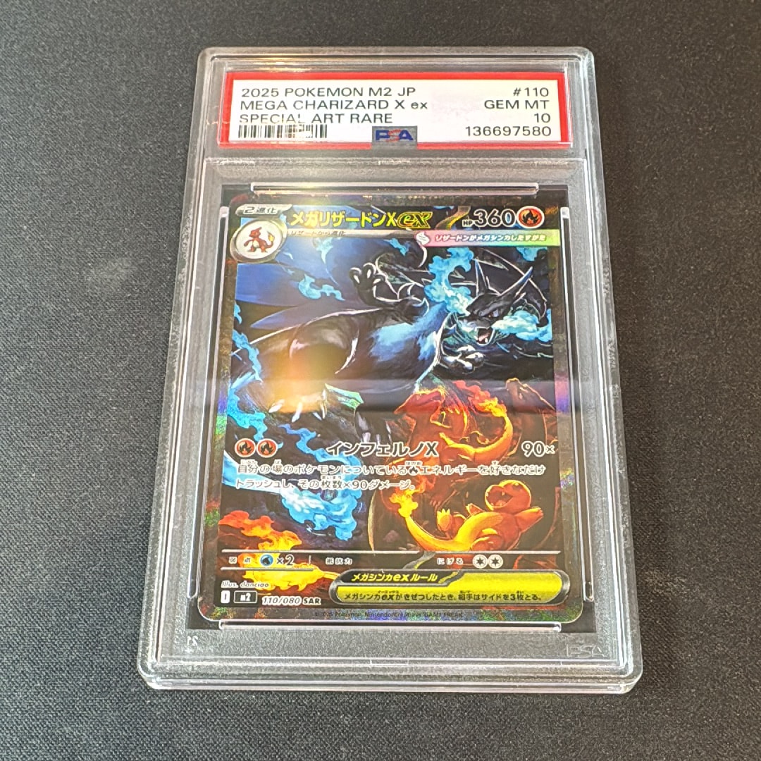 メガリザードンXex SAR [M2 110/080](拡張パック「インフェルノX」)