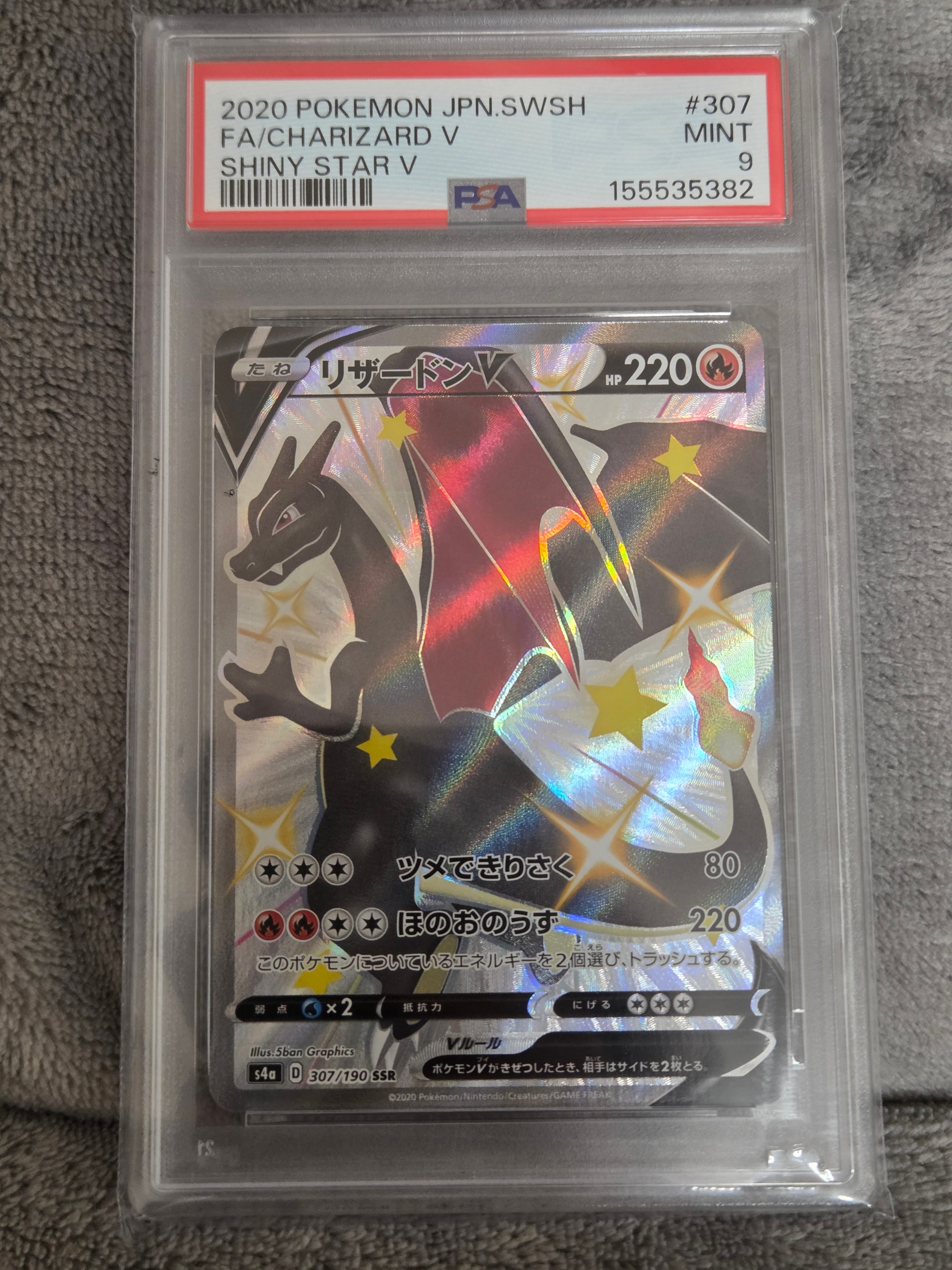 PSA10】リザードンV SSR[S4a 307/190](ハイクラスパック「シャイニー