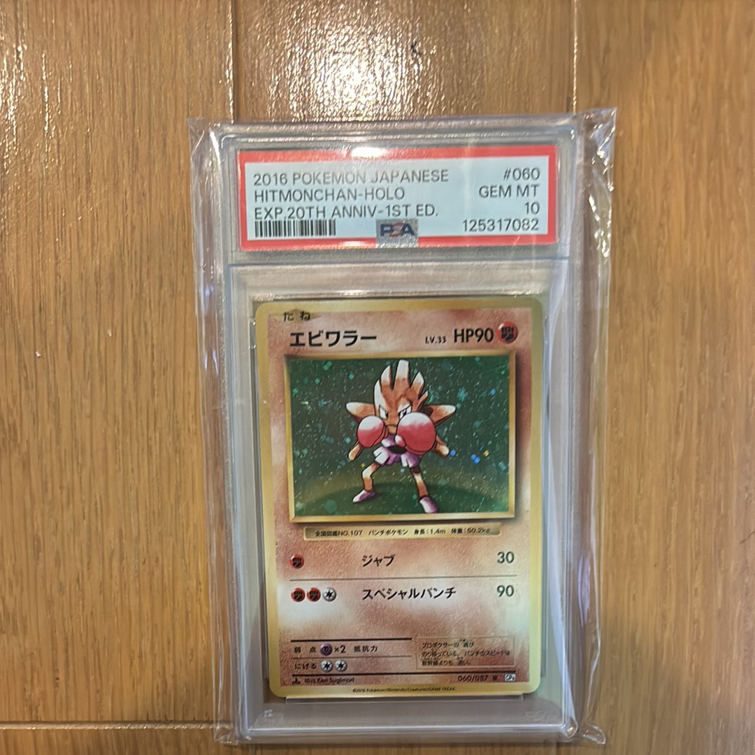 エビワラー R :1ED [CP6 060/087](コンセプトパック「ポケットモンスターカードゲーム 拡張パック 20th Anniversary」)