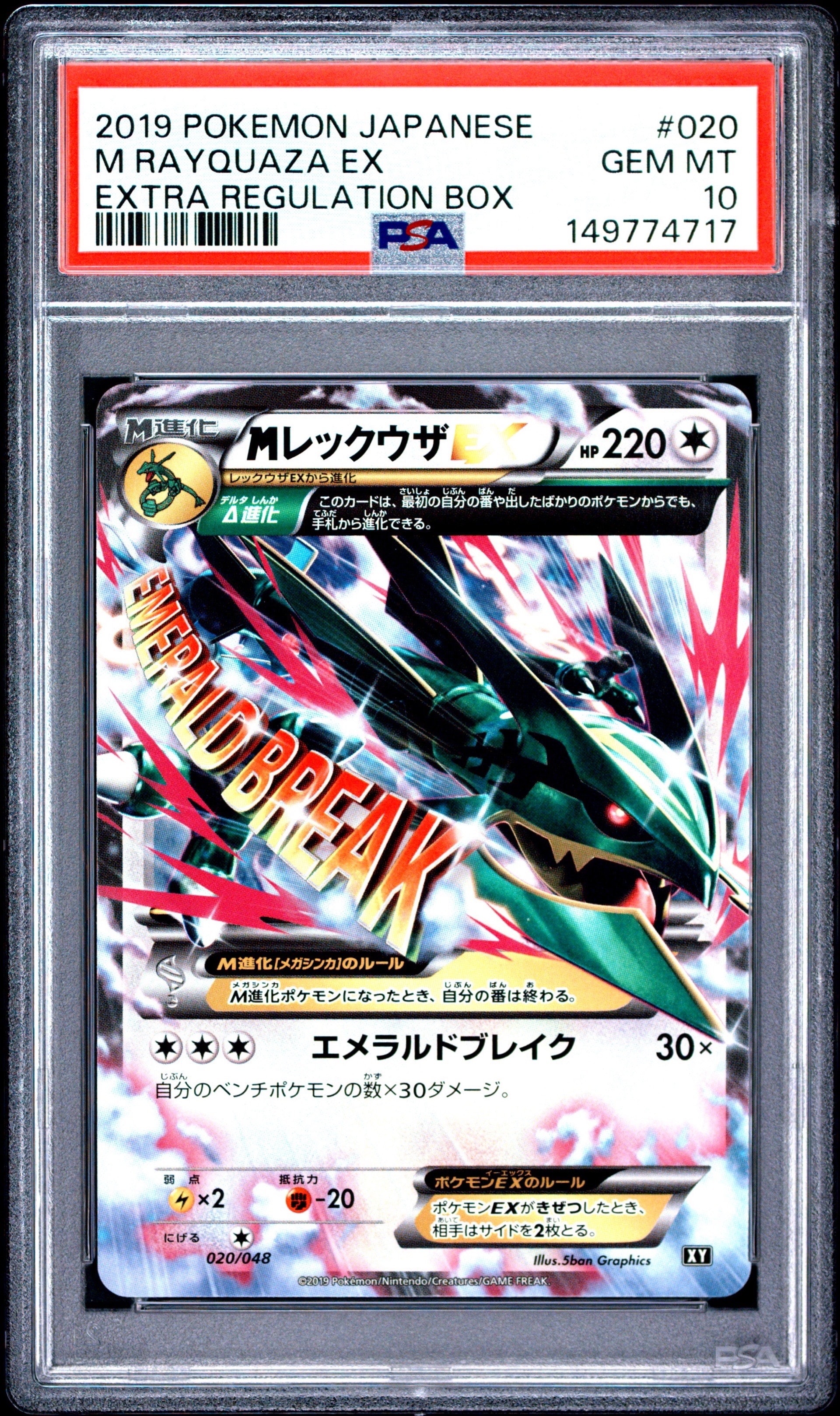 MレックウザEX [XY 020/048](BW / XY「エクストラレギュレーションBOX