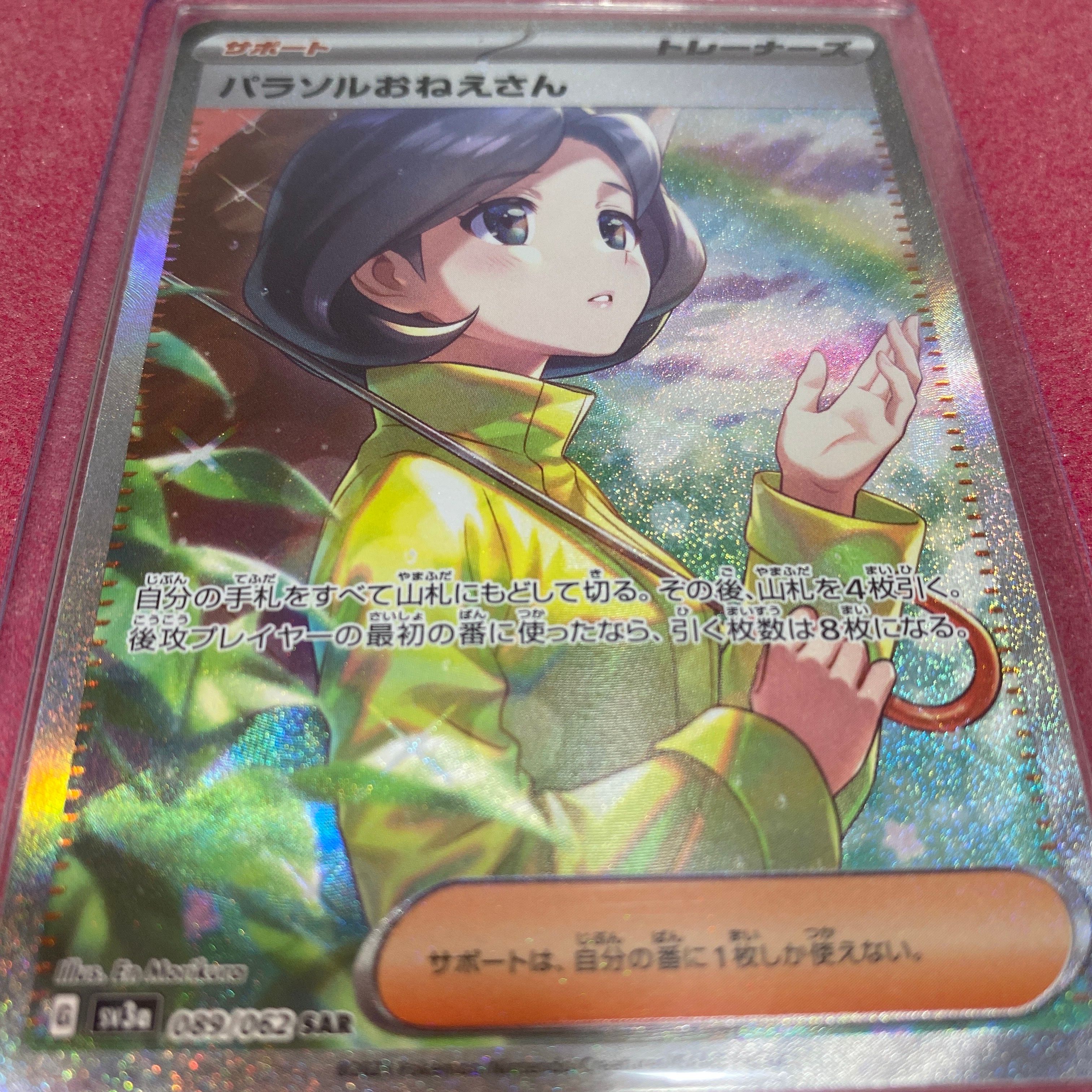 パラソルおねえさん SAR[SV3a 089/062](強化拡張パック「レイジングサーフ」)