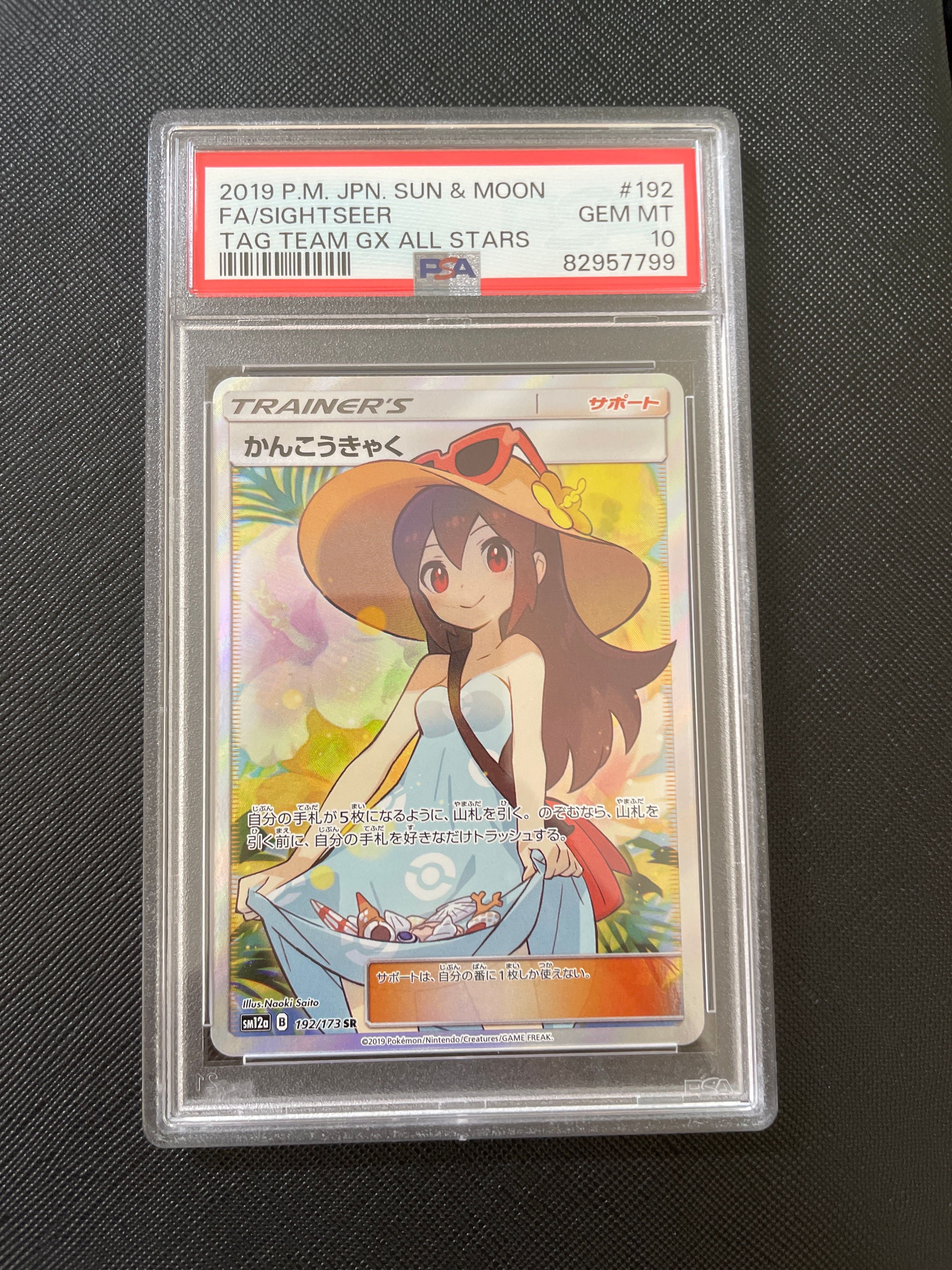かんこうきゃく SR[SM12a 192/173](ハイクラスパック「TAG TEAM GX タッグオールスターズ」)