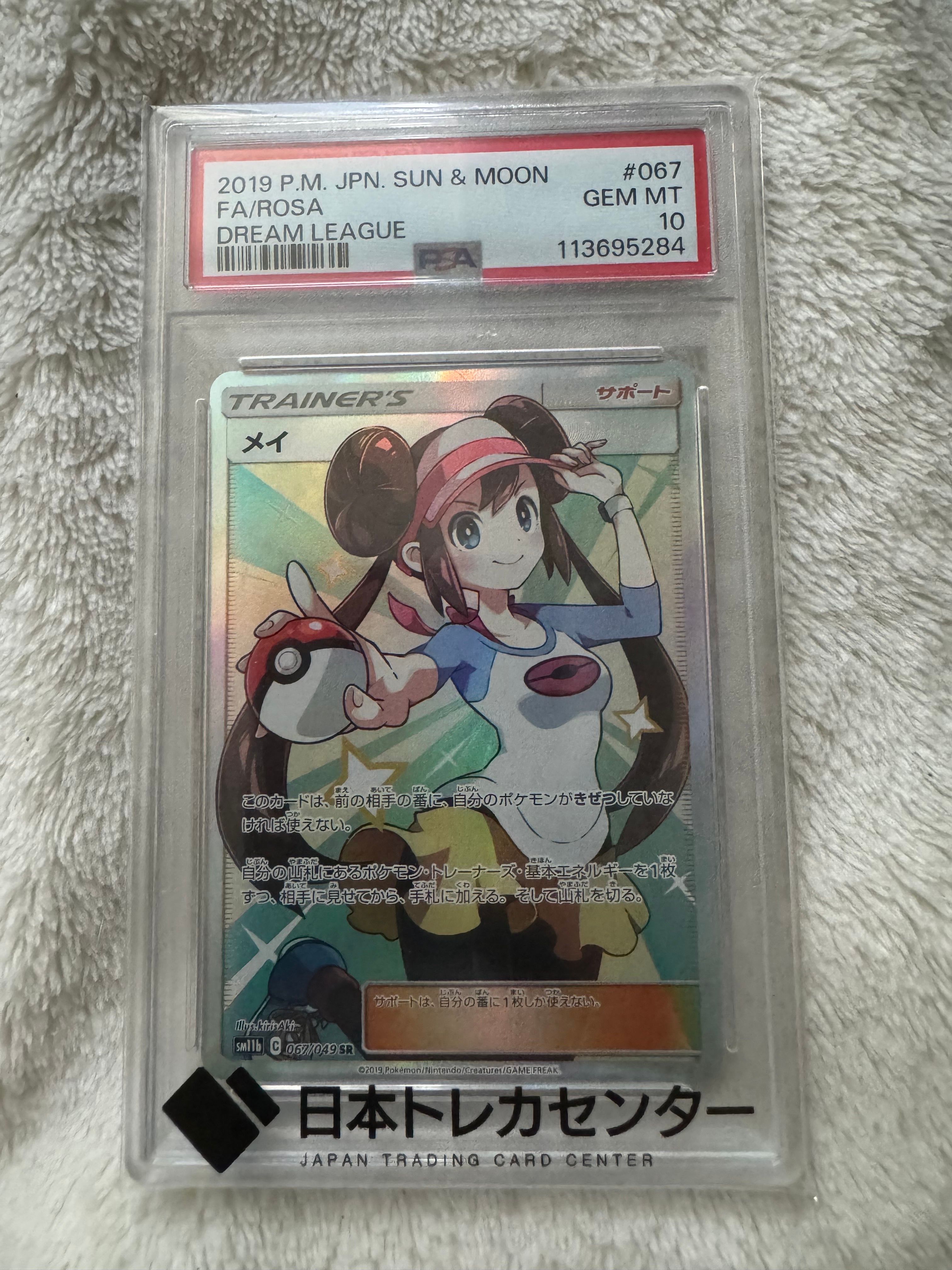 メイ SR[SM11b 067/049](強化拡張パック「ドリームリーグ」)