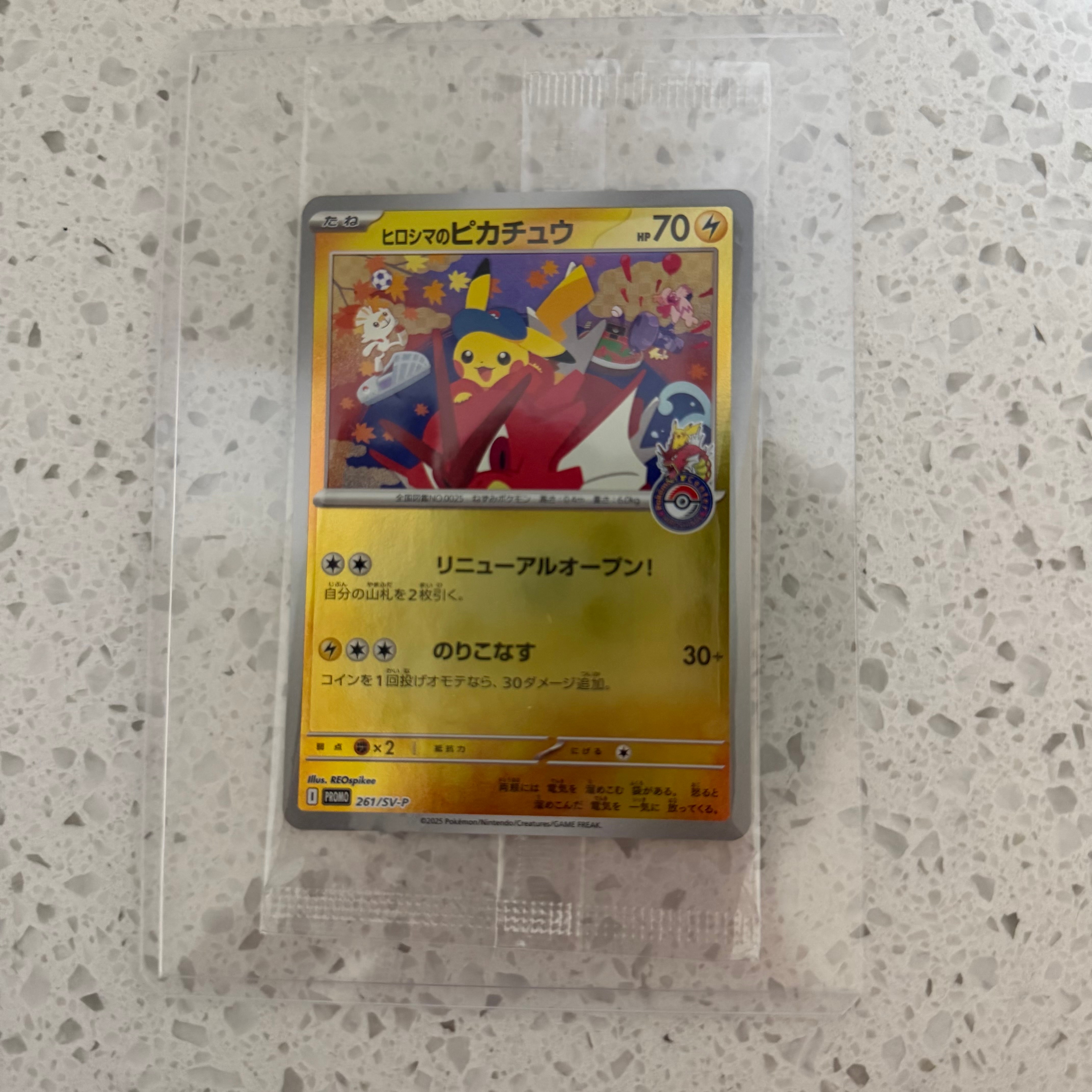 ヒロシマのピカチュウ P [SV-P 261](スペシャルBOX「ポケモンセンターヒロシマ」)
