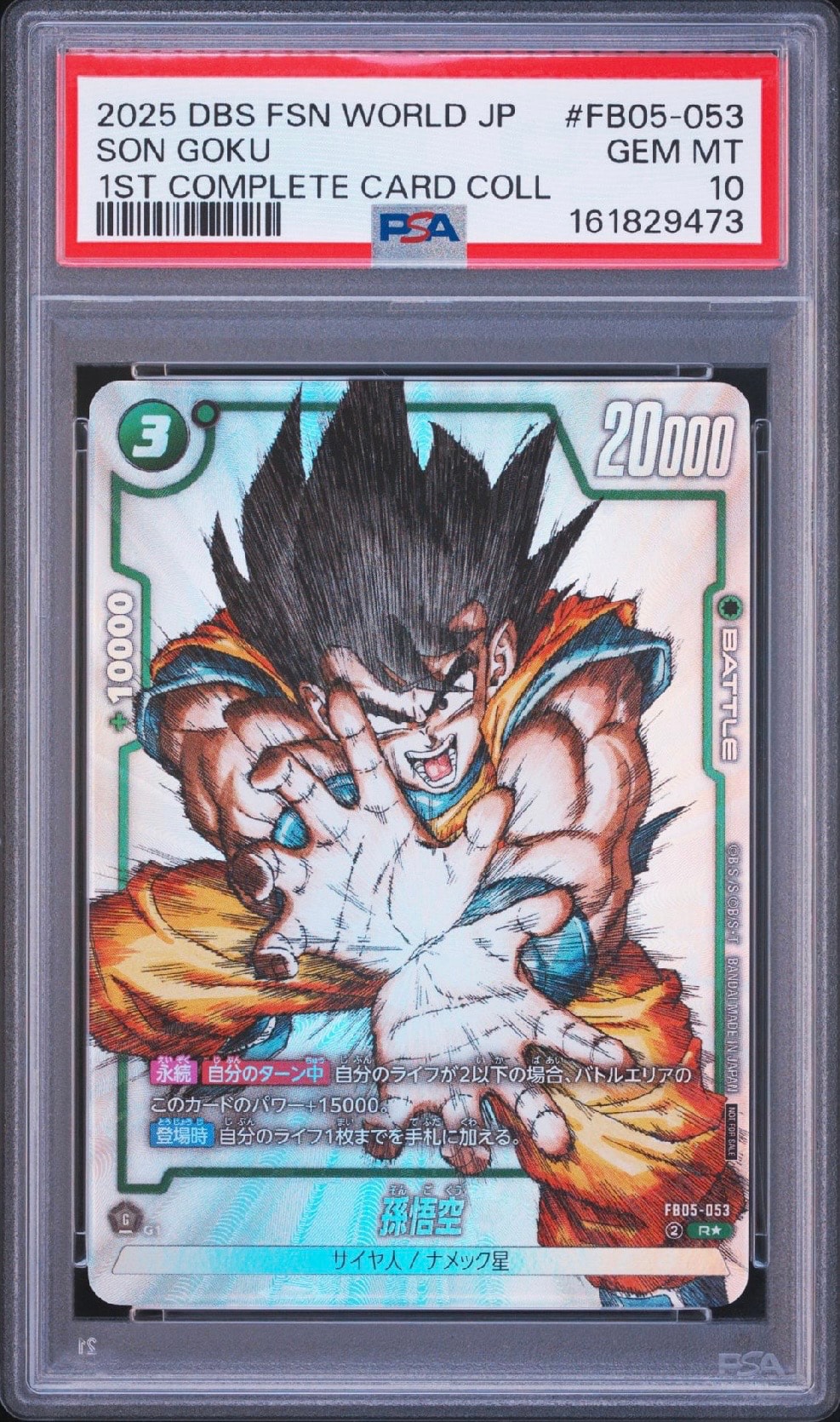 PSA10】孫悟空 R [FB05-053](フュージョンワールド「1st COMPLETE CARD