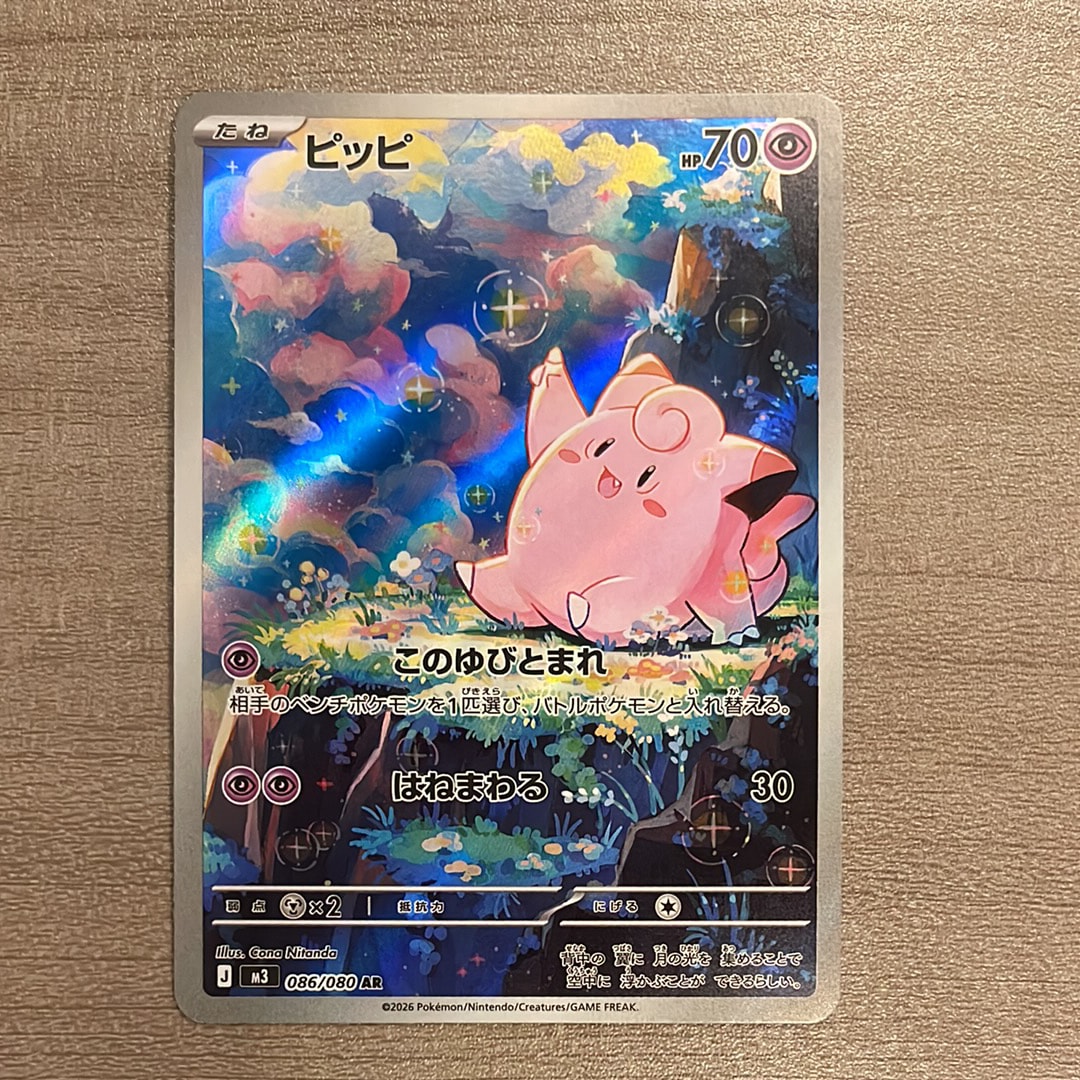 ピッピ AR [M3 086/080](拡張パック「ムニキスゼロ」)